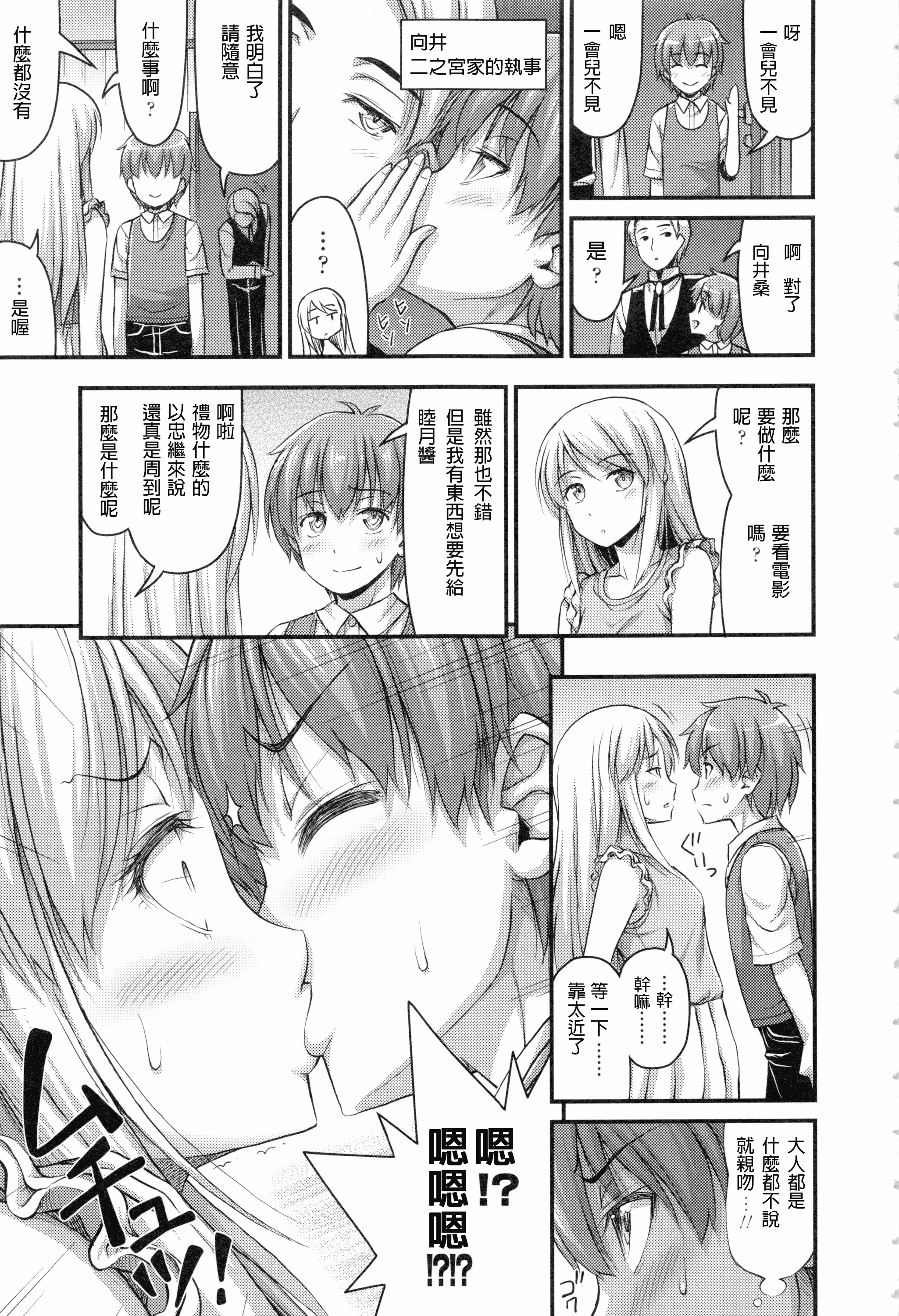 汉化版-[Noise] お兄ちゃんそんなにショートパンツ好きなの_第4集