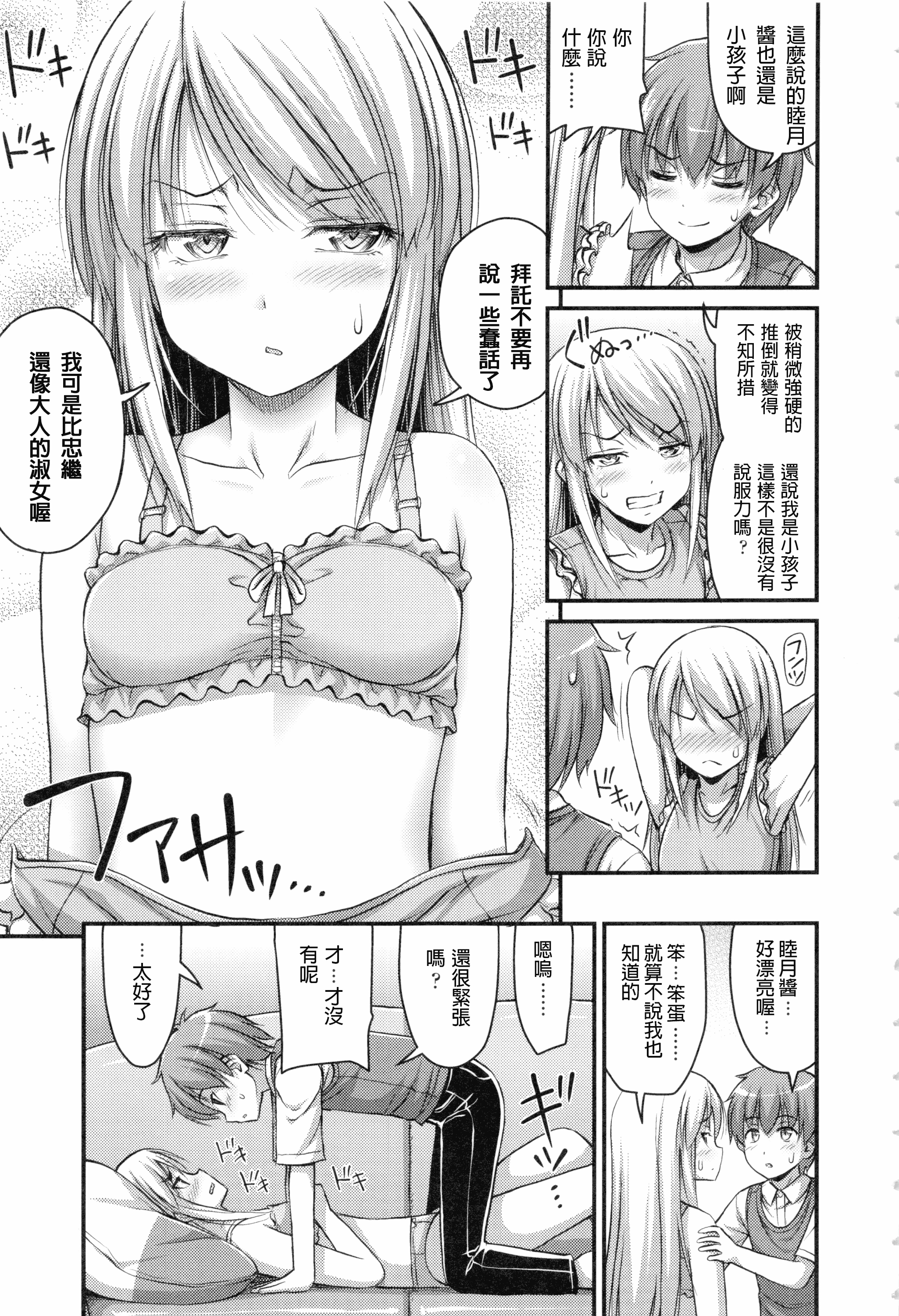 汉化版-[Noise] お兄ちゃんそんなにショートパンツ好きなの_第4集