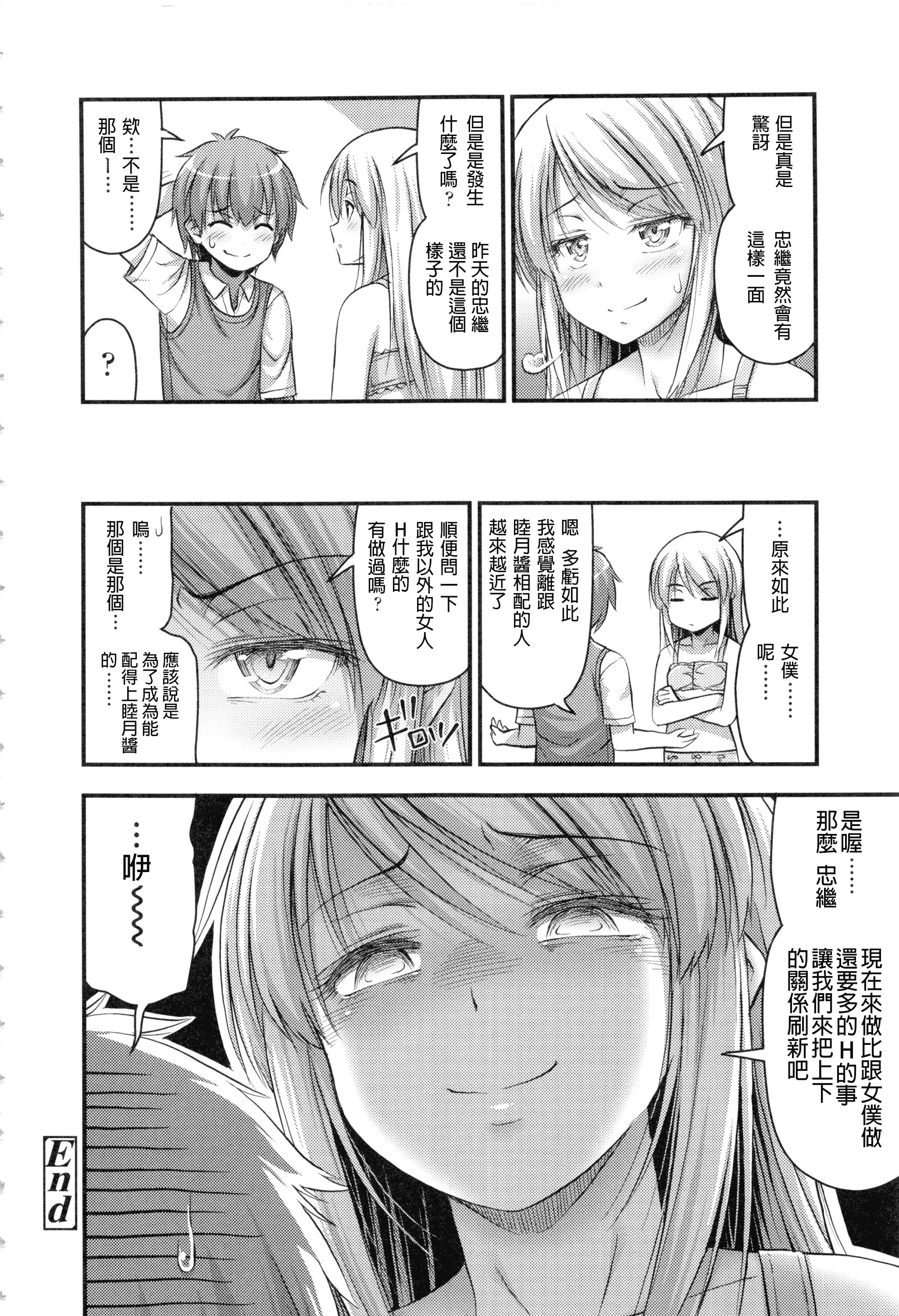 汉化版-[Noise] お兄ちゃんそんなにショートパンツ好きなの_第4集