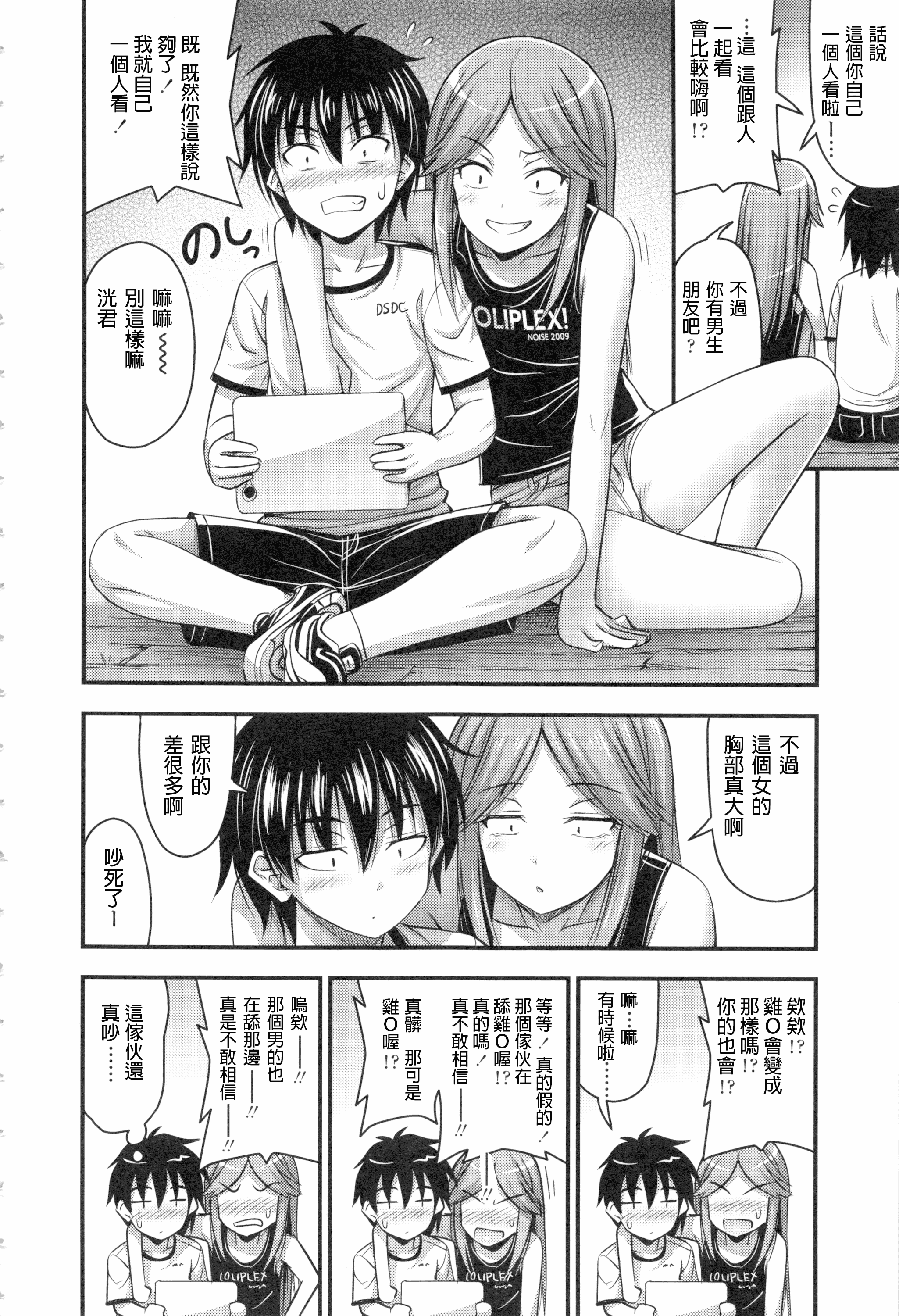 汉化版-[Noise] お兄ちゃんそんなにショートパンツ好きなの_第4集