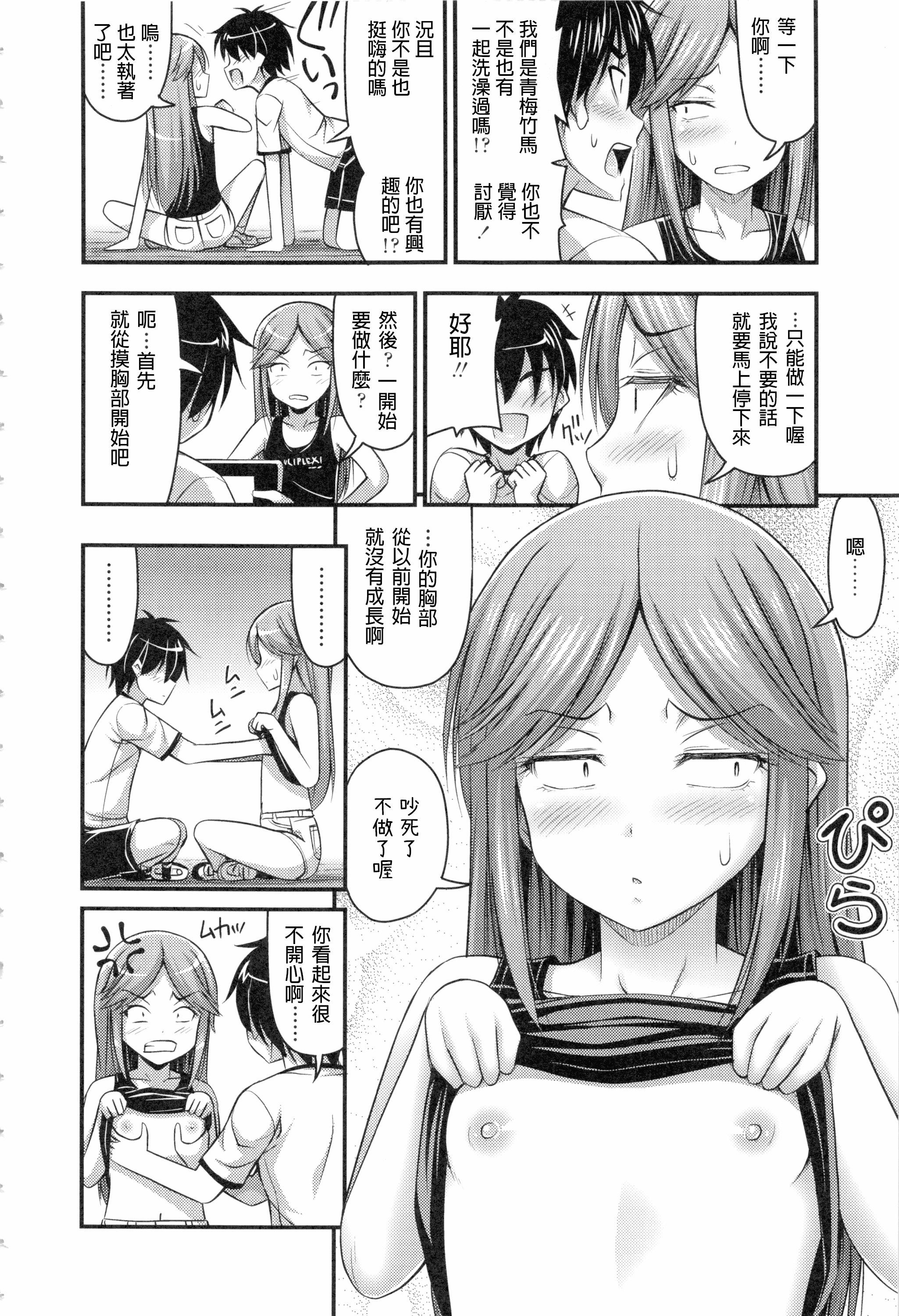 汉化版-[Noise] お兄ちゃんそんなにショートパンツ好きなの_第5集