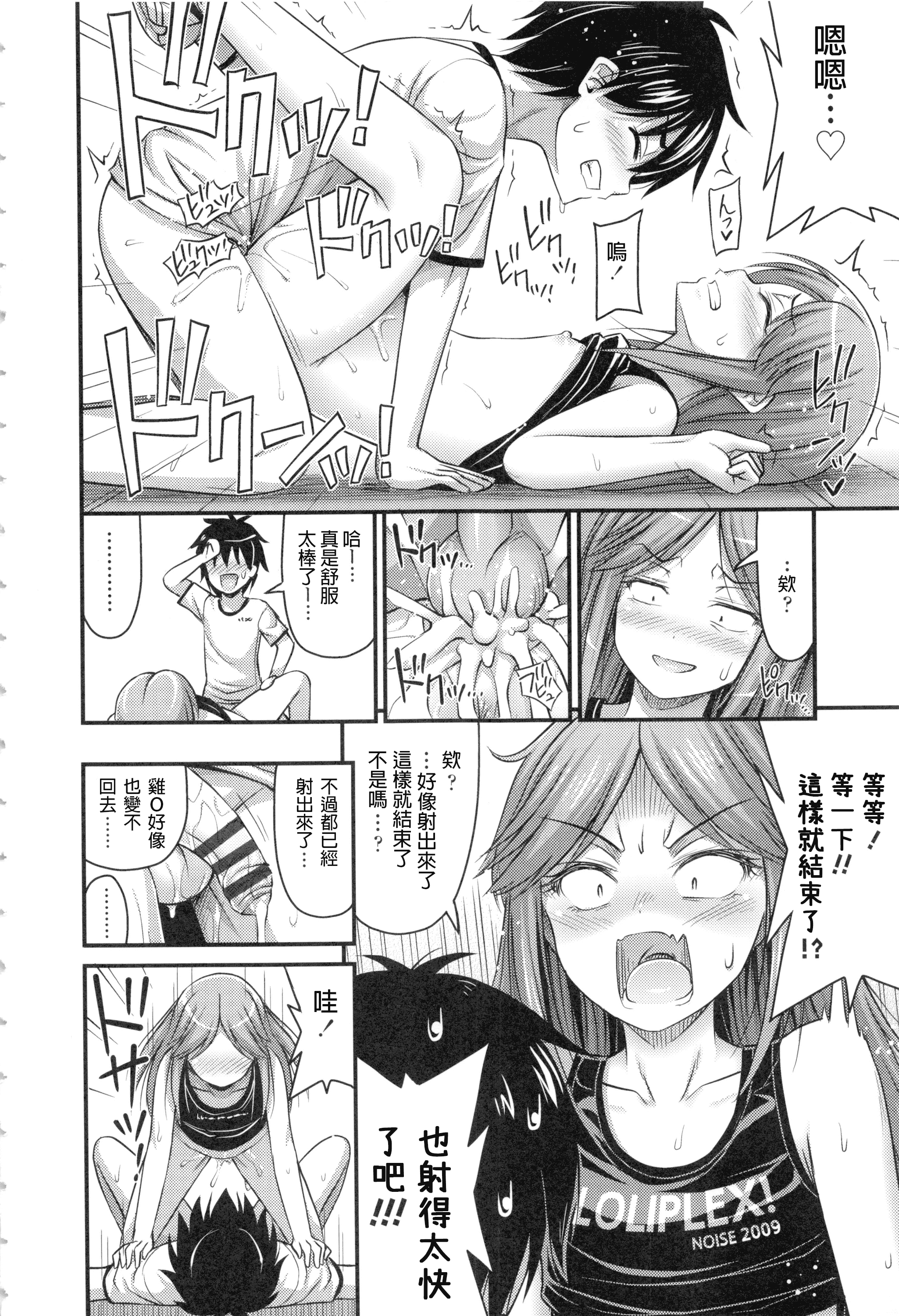 汉化版-[Noise] お兄ちゃんそんなにショートパンツ好きなの_第5集