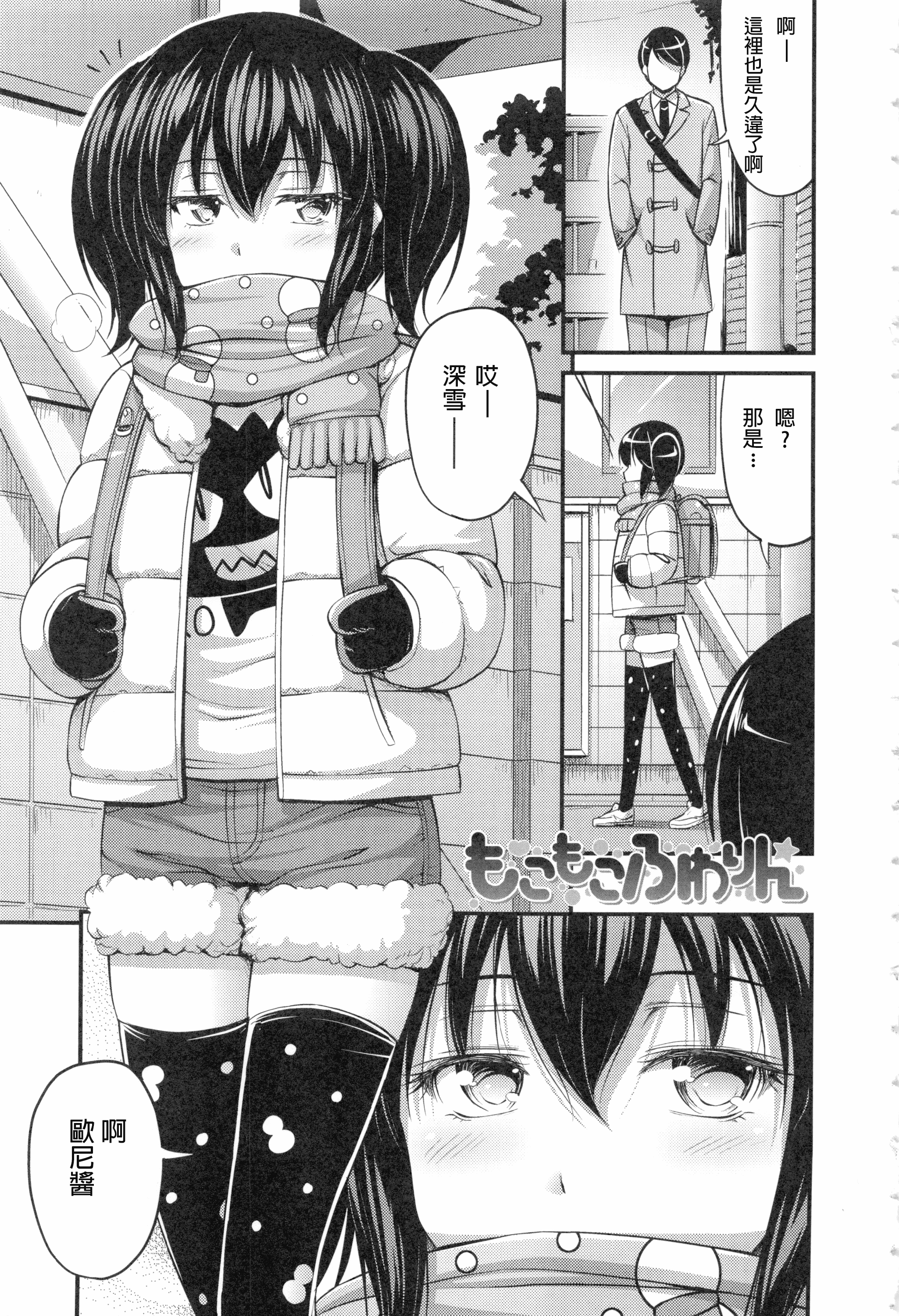汉化版-[Noise] お兄ちゃんそんなにショートパンツ好きなの_第1集