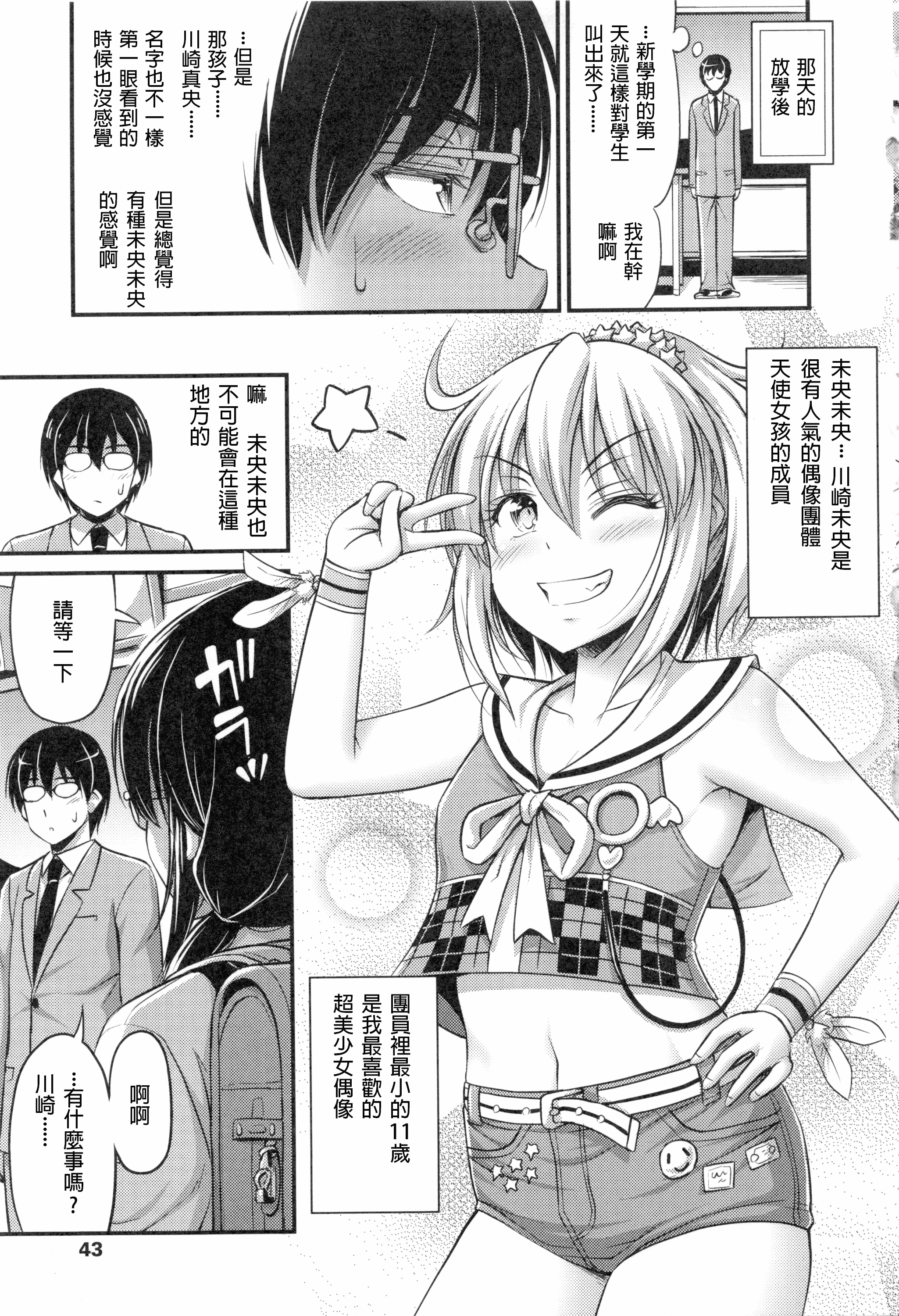 汉化版-[Noise] お兄ちゃんそんなにショートパンツ好きなの_第2集
