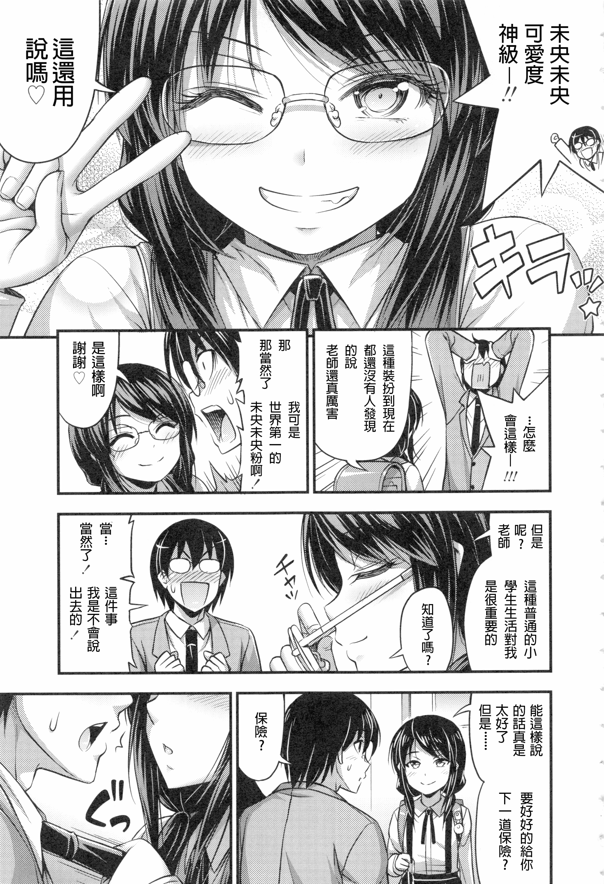 汉化版-[Noise] お兄ちゃんそんなにショートパンツ好きなの_第2集