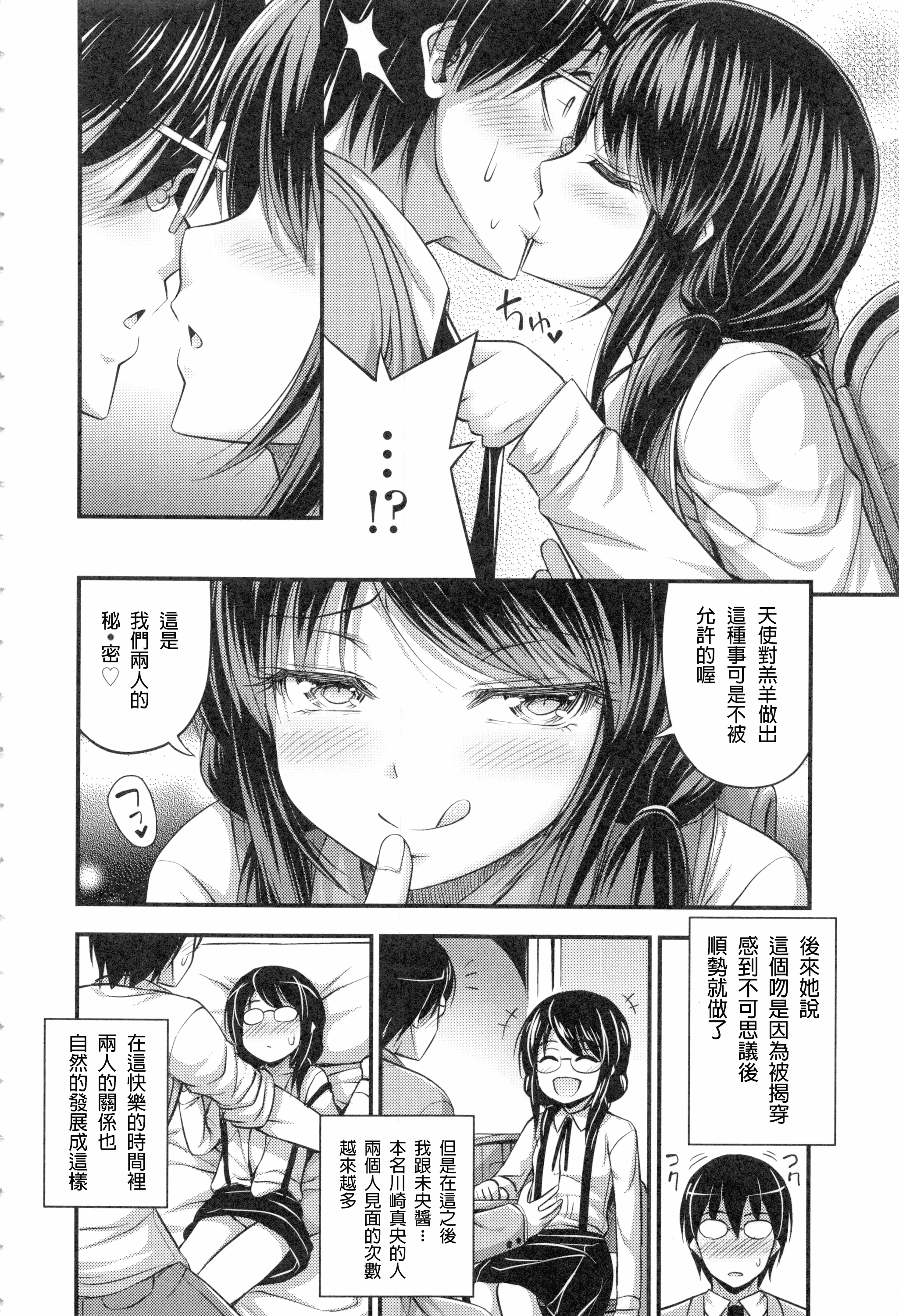 汉化版-[Noise] お兄ちゃんそんなにショートパンツ好きなの_第2集
