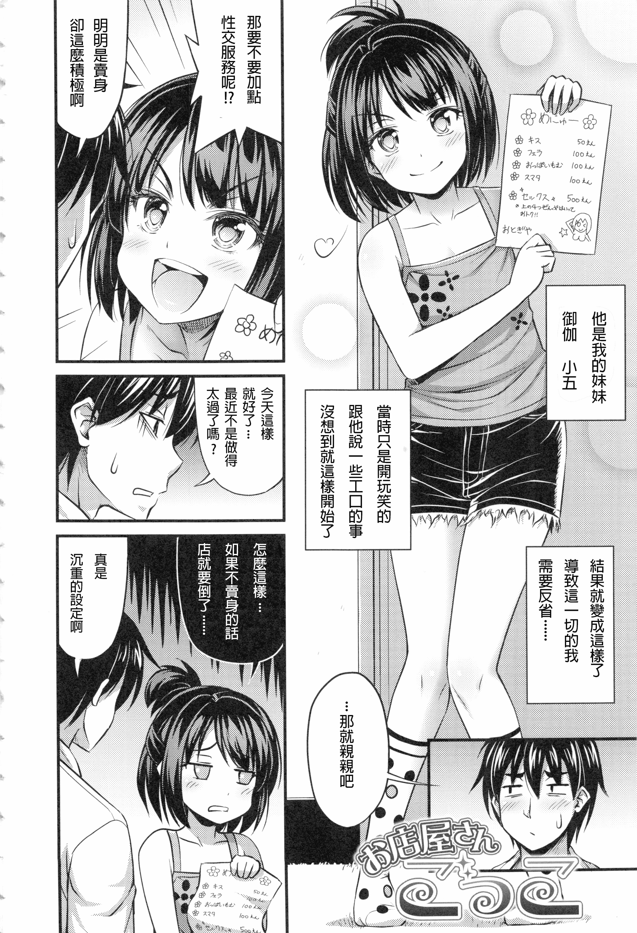 汉化版-[Noise] お兄ちゃんそんなにショートパンツ好きなの_第1集