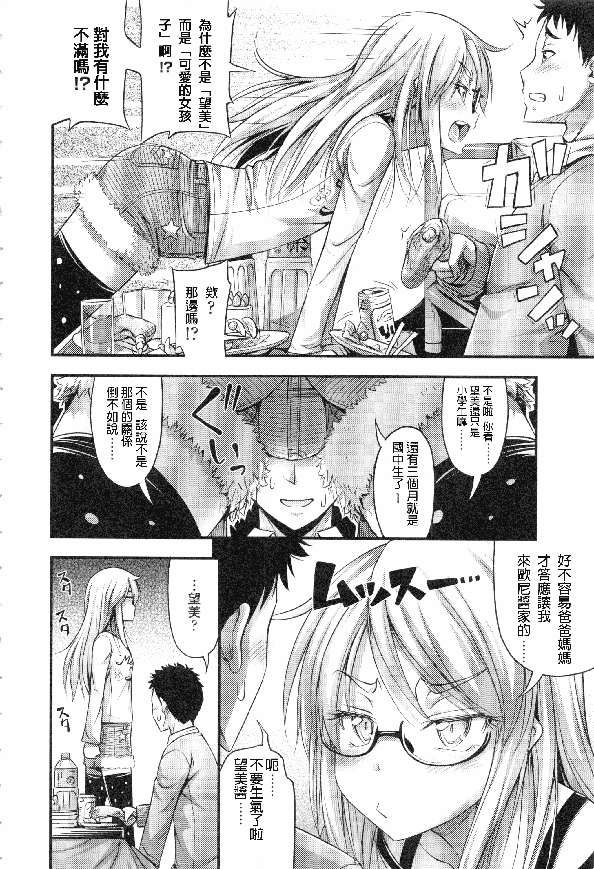 汉化版-[Noise] お兄ちゃんそんなにショートパンツ好きなの_第3集