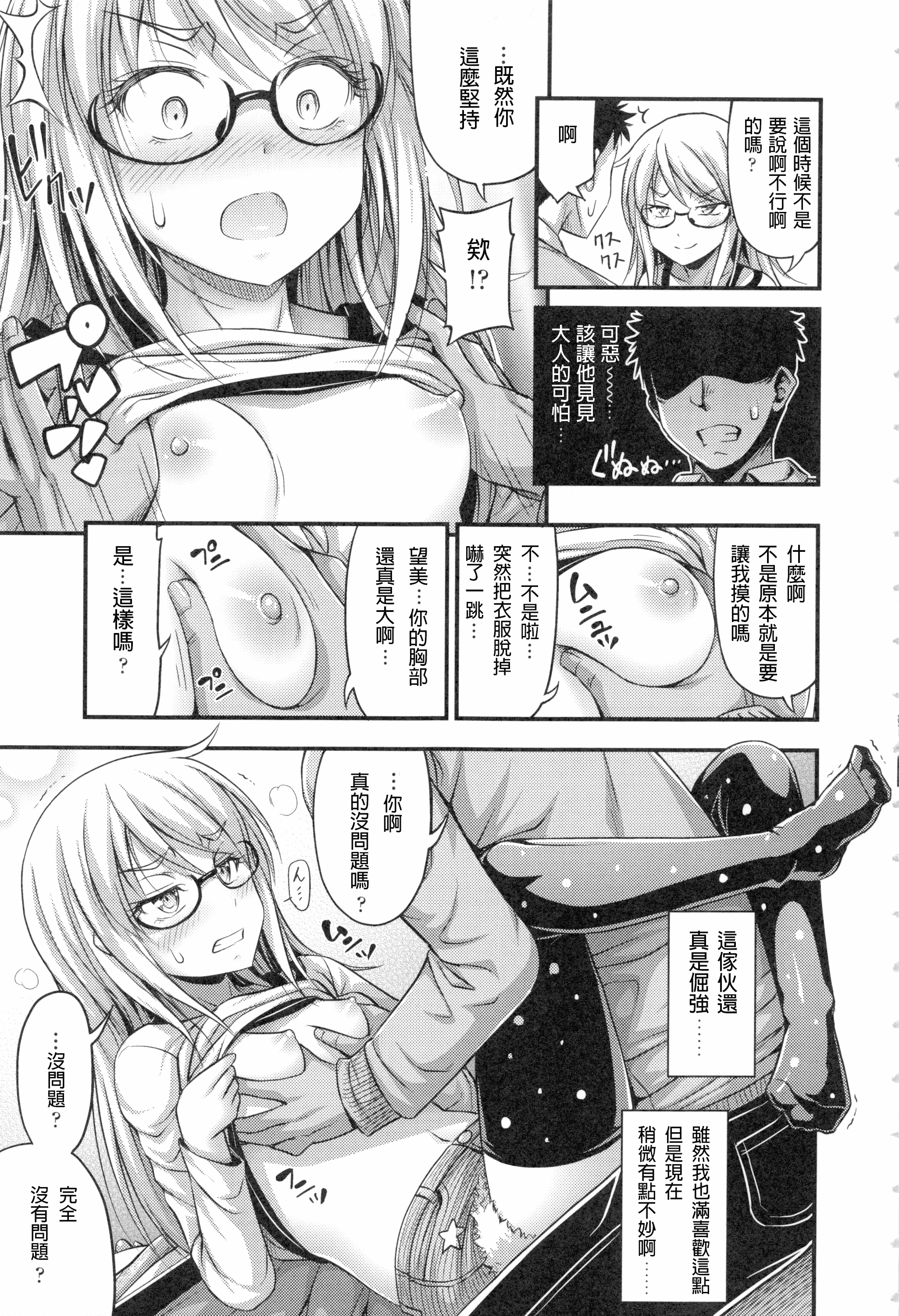 汉化版-[Noise] お兄ちゃんそんなにショートパンツ好きなの_第3集