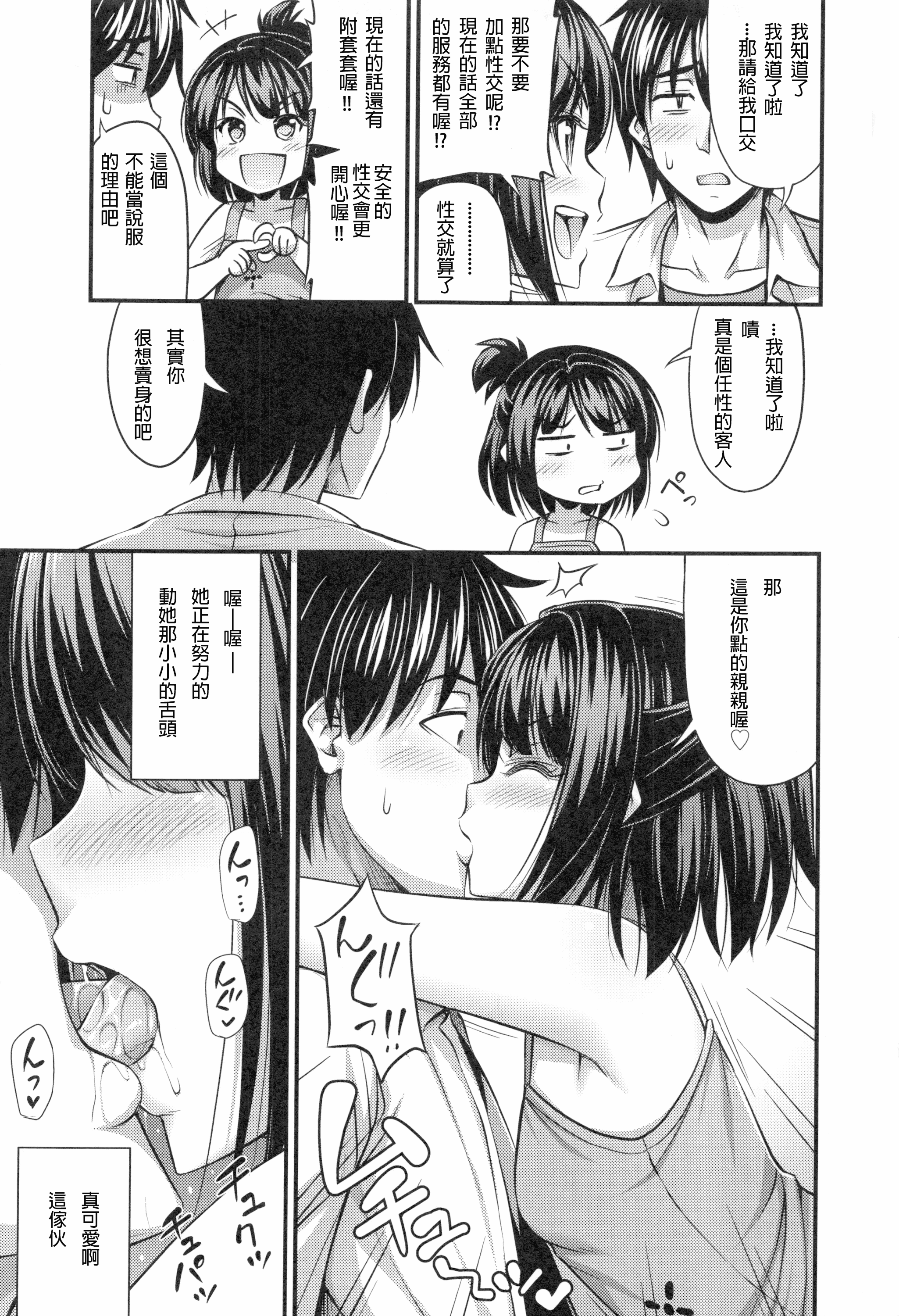 汉化版-[Noise] お兄ちゃんそんなにショートパンツ好きなの_第1集