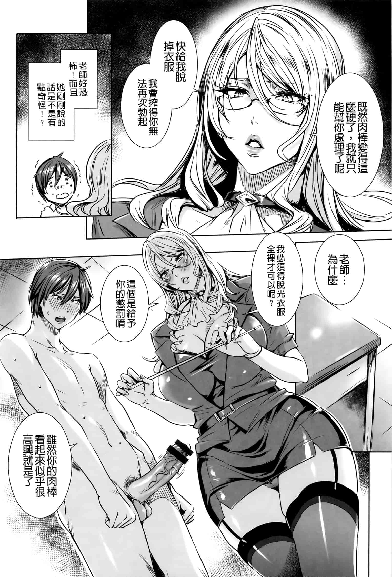 汉化版-[飛燕] 吸血女教師の眷属性活 ～Lesson with Vampire_第3集