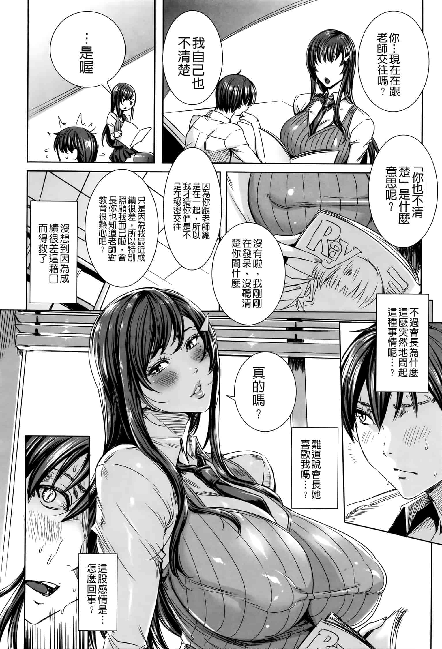 汉化版-[飛燕] 吸血女教師の眷属性活 ～Lesson with Vampire_第2集