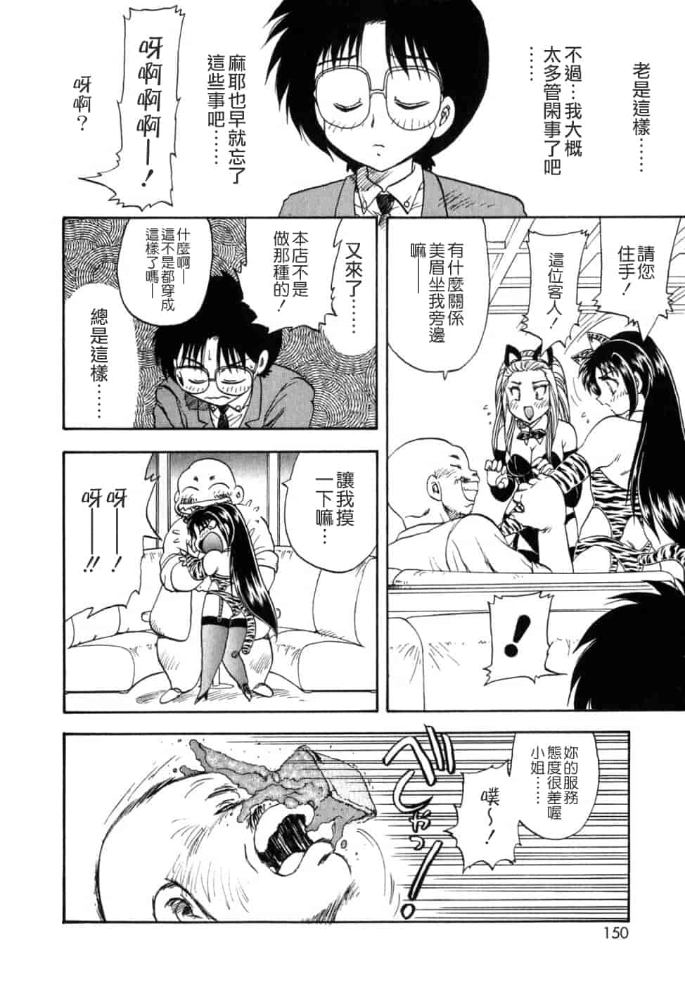 汉化版-[飛龍乱] SISTER WORK_第4集