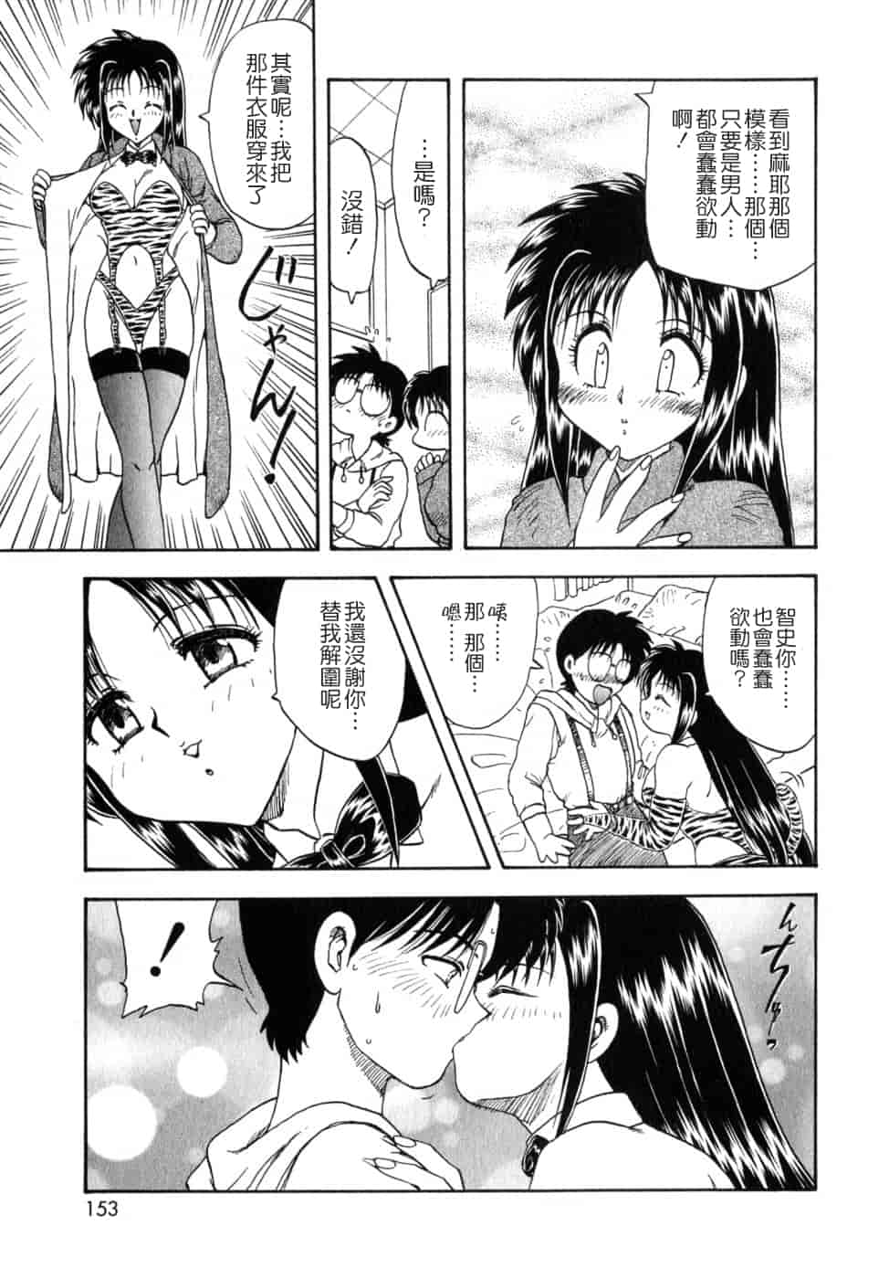 汉化版-[飛龍乱] SISTER WORK_第4集