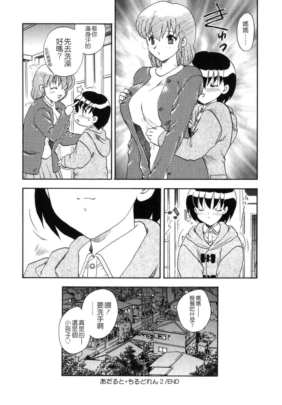 汉化版-[飛龍乱] SISTER WORK_第5集