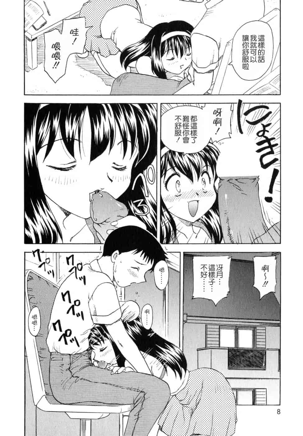 汉化版-[飛龍乱] SISTER WORK_第1集