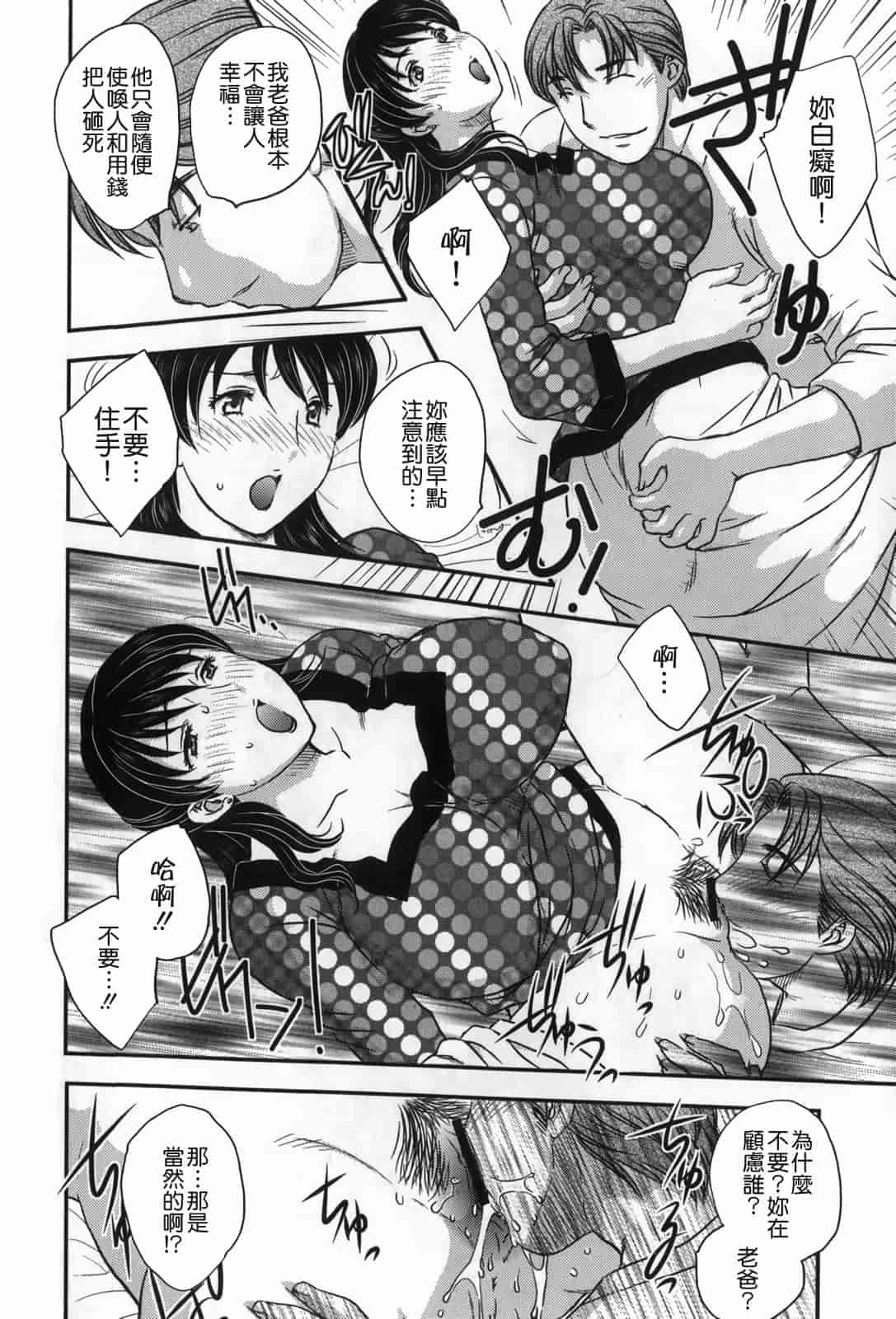 汉化版-[飛龍乱] セレブの棲む家_第3集