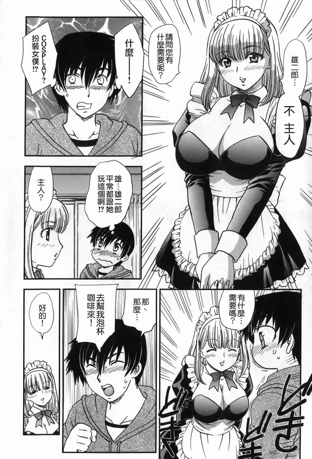 汉化版-[飛龍乱] セレブの棲む家_第4集