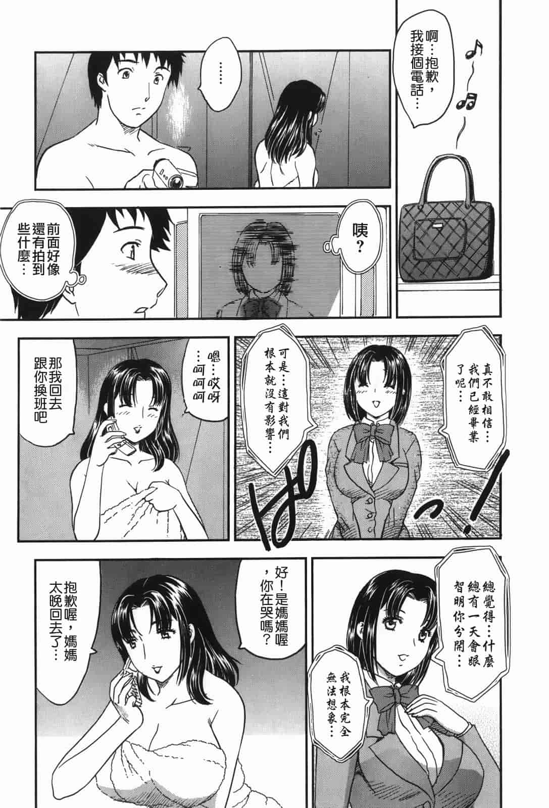 汉化版-[飛龍乱] セレブの棲む家_第4集