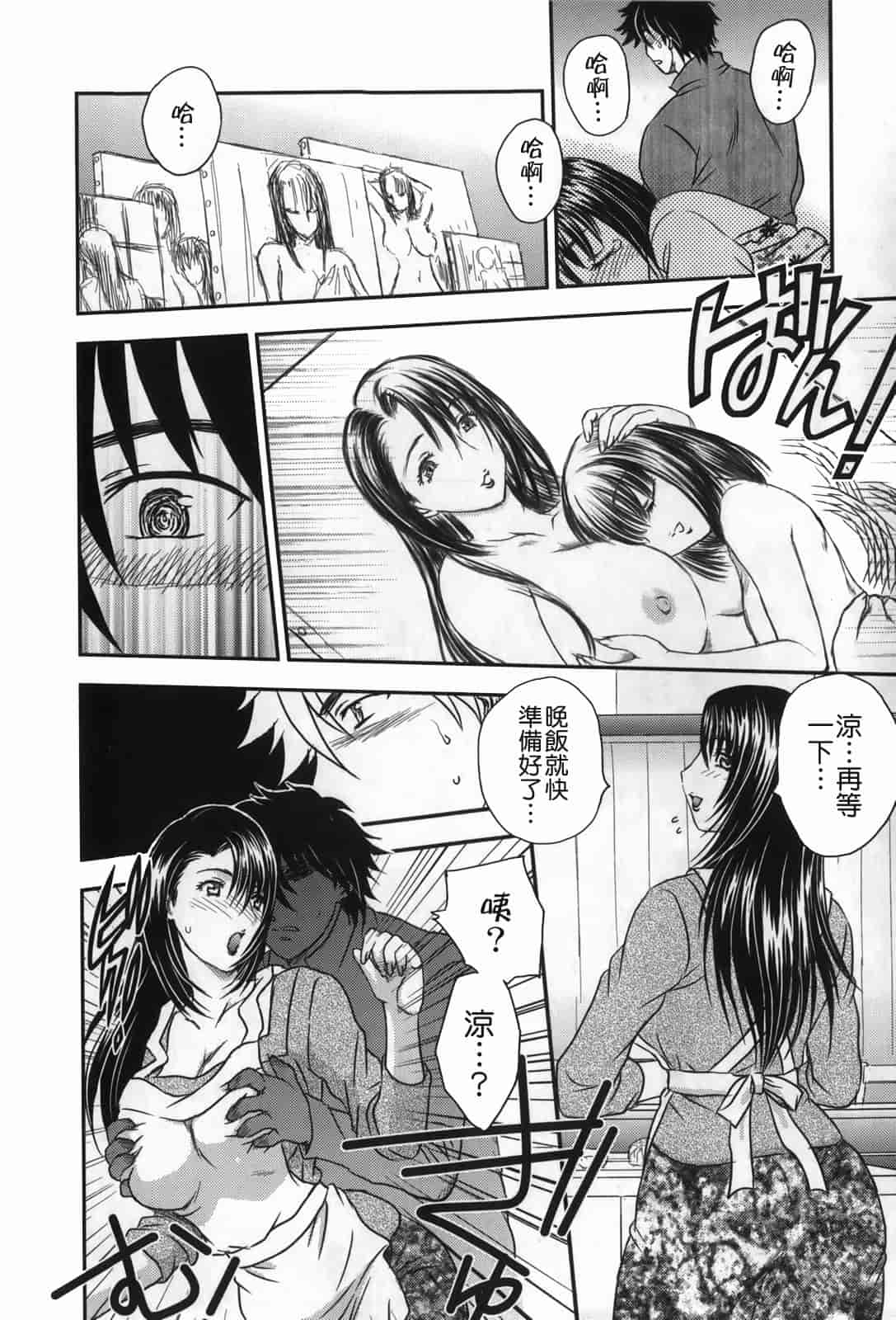 汉化版-[飛龍乱] セレブの棲む家_第5集