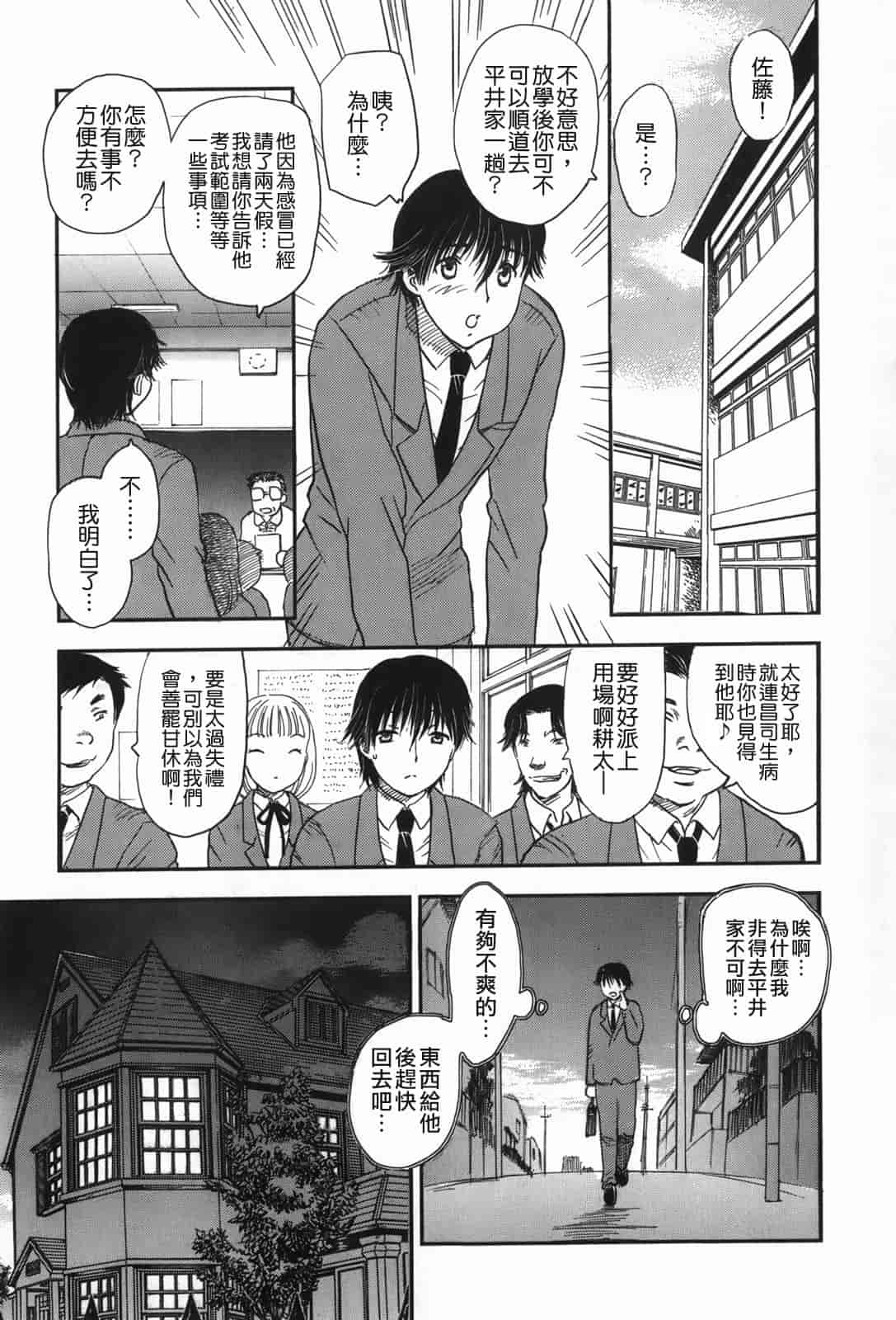 汉化版-[飛龍乱] セレブの棲む家_第1集