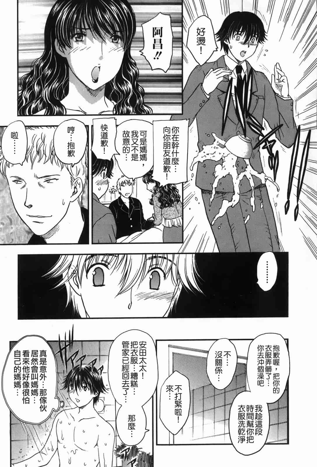 汉化版-[飛龍乱] セレブの棲む家_第1集
