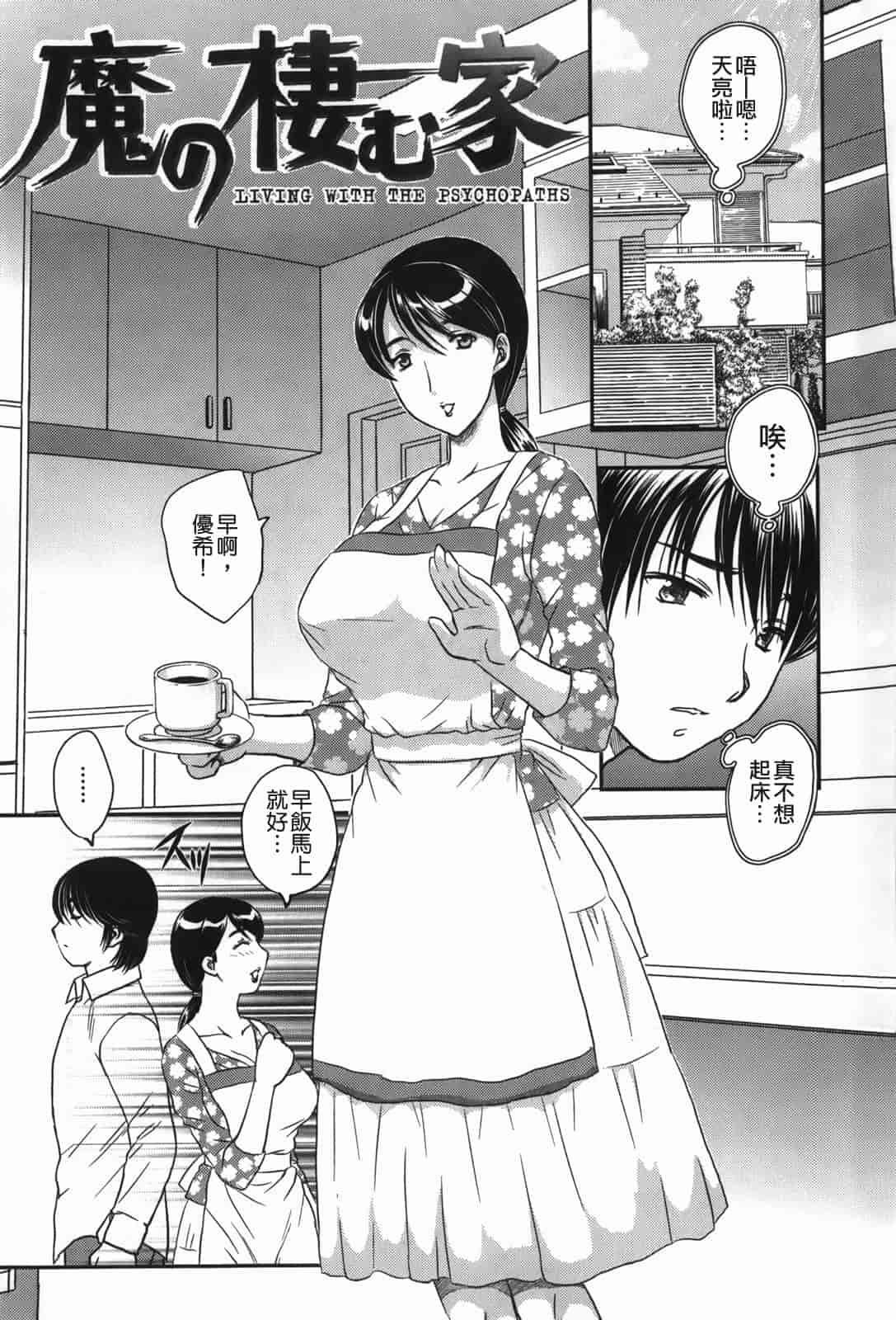 汉化版-[飛龍乱] セレブの棲む家_第2集
