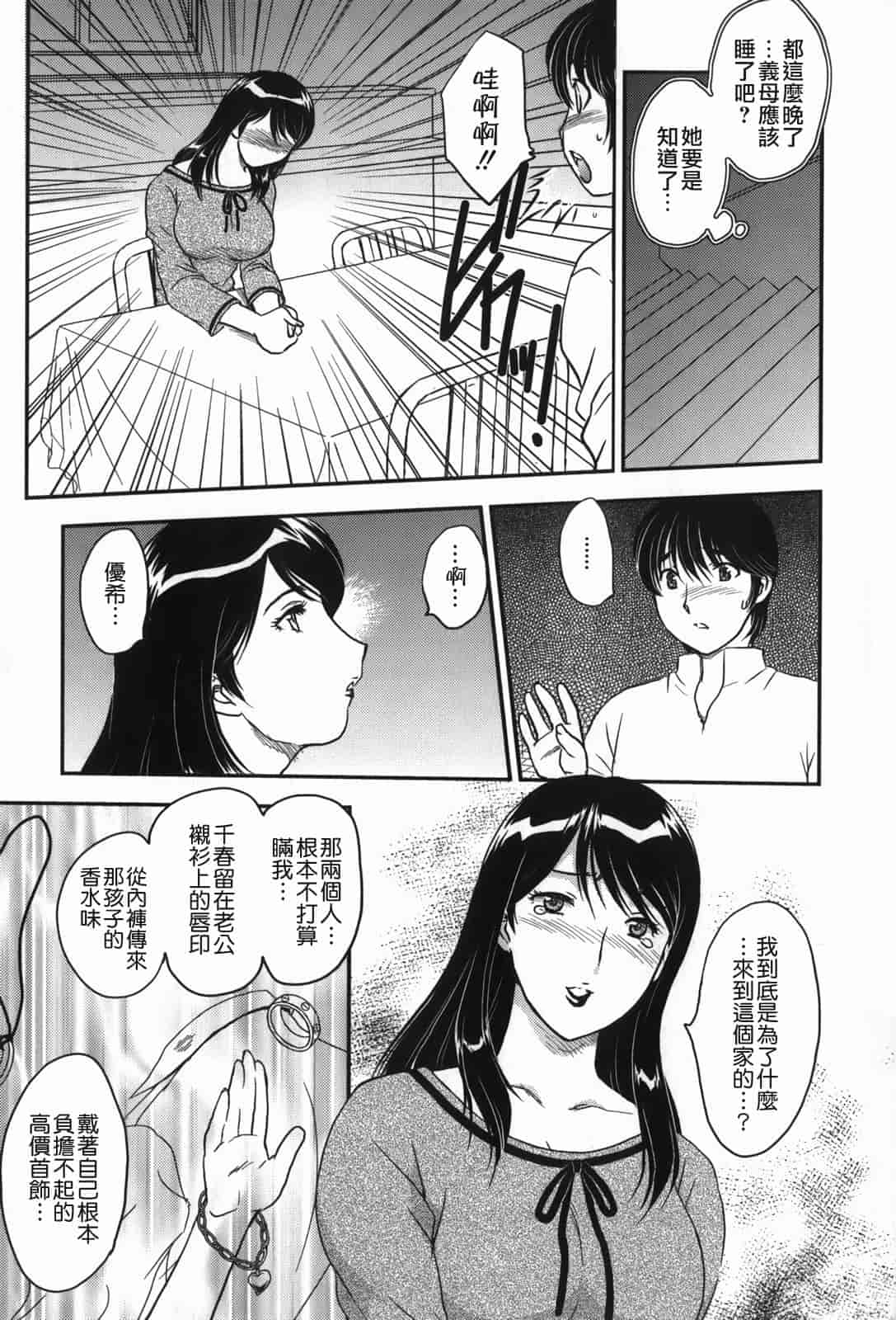 汉化版-[飛龍乱] セレブの棲む家_第2集