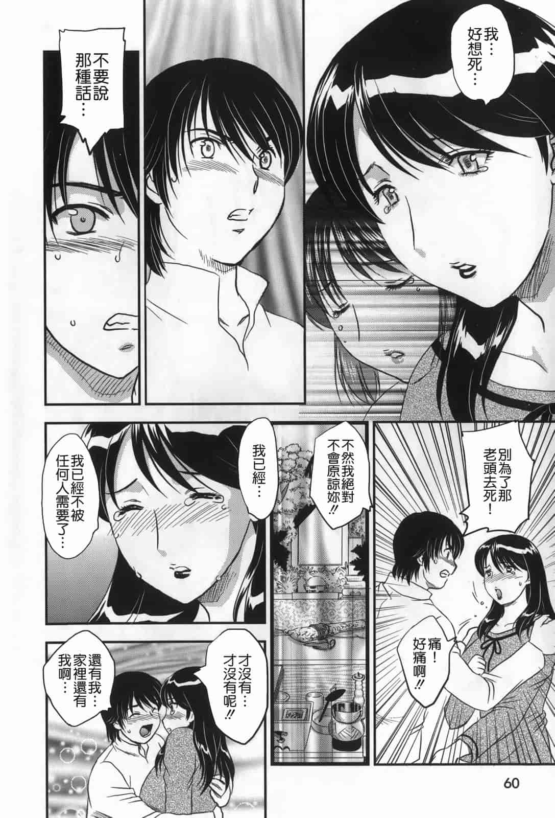 汉化版-[飛龍乱] セレブの棲む家_第2集