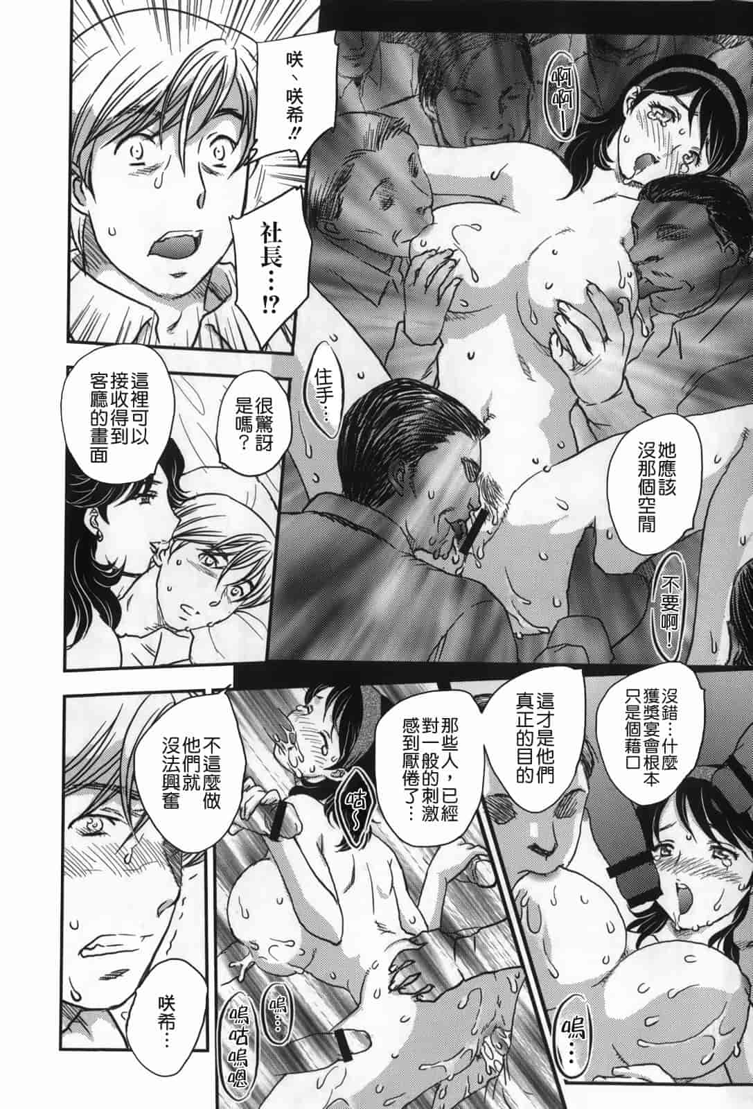 汉化版-[飛龍乱] セレブの棲む家_第3集