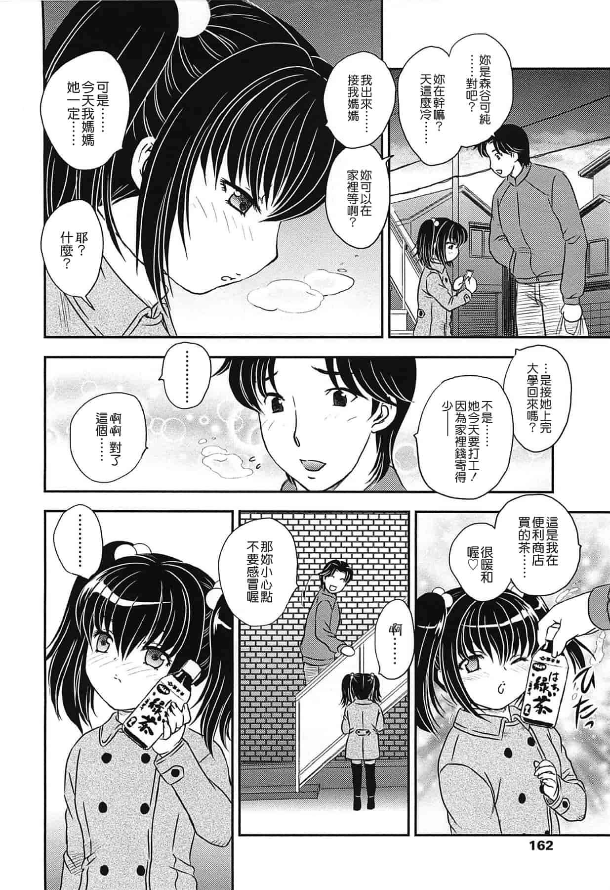汉化版-[飛龍乱] ママの子宮にいらっしゃい_第4集