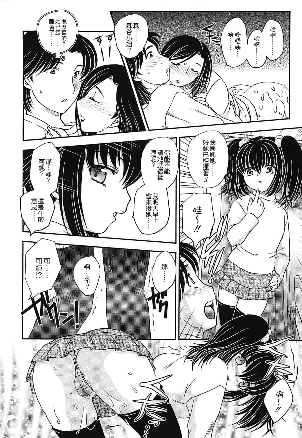 汉化版-[飛龍乱] ママの子宮にいらっしゃい_第5集