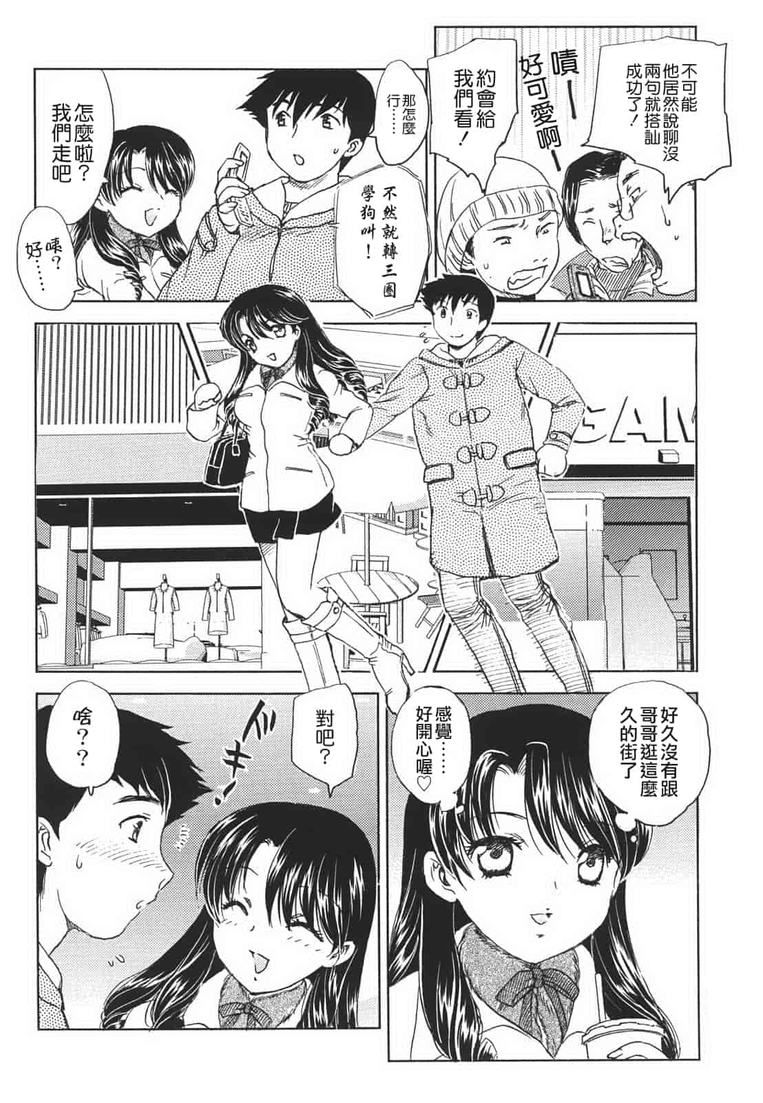 汉化版-[飛龍乱] 中までどうぞ_第1集