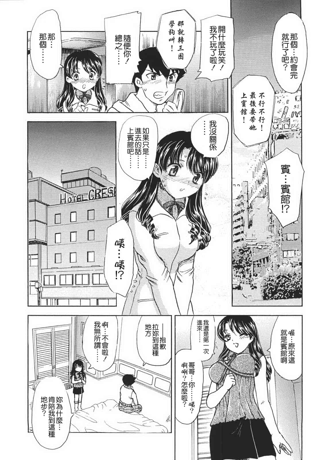 汉化版-[飛龍乱] 中までどうぞ_第1集