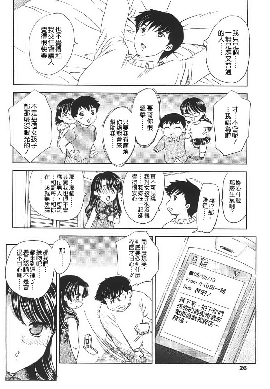 汉化版-[飛龍乱] 中までどうぞ_第1集