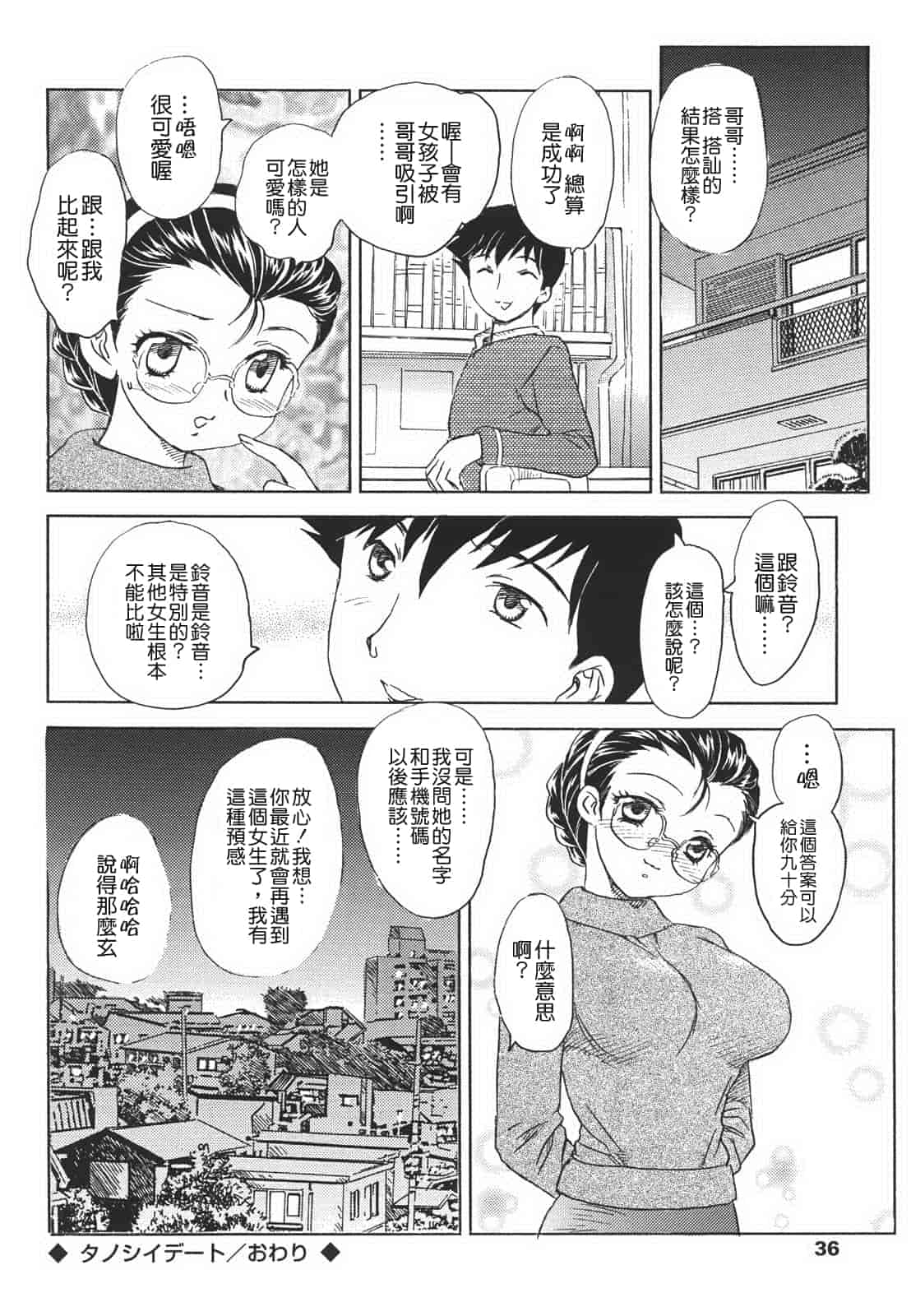 汉化版-[飛龍乱] 中までどうぞ_第1集