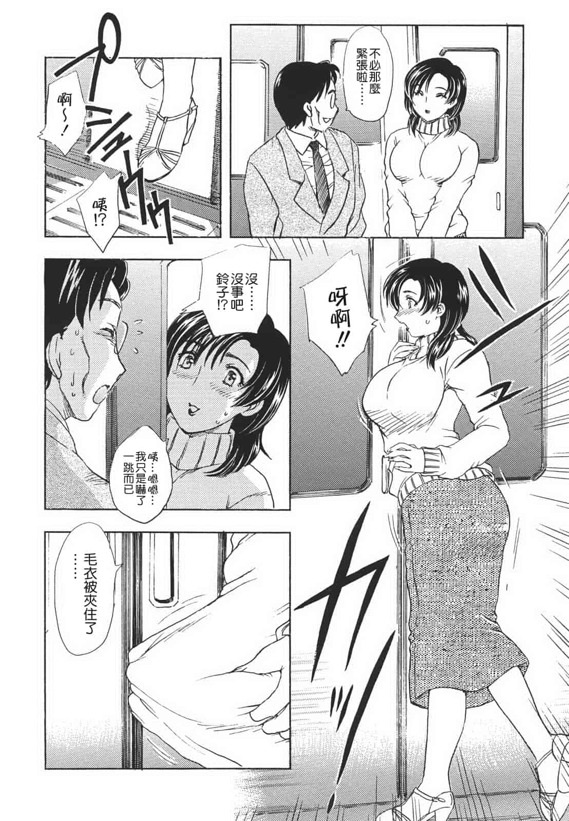 汉化版-[飛龍乱] 中までどうぞ_第1集