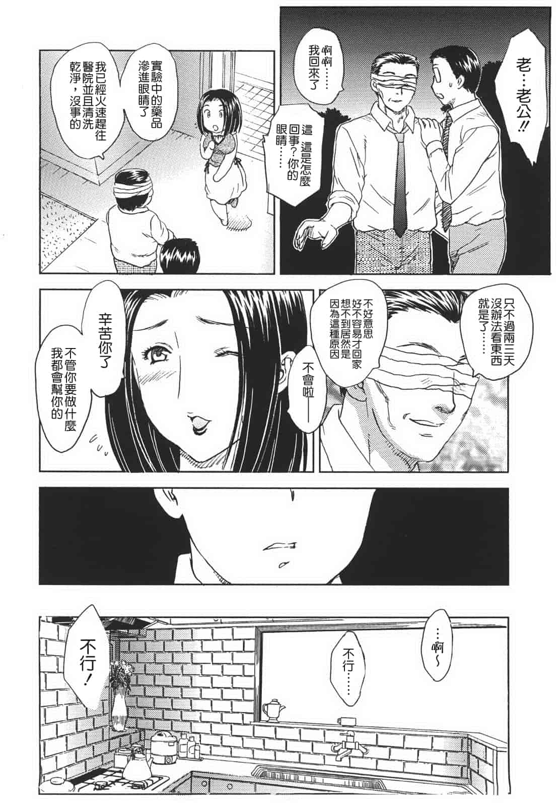 汉化版-[飛龍乱] 中までどうぞ_第1集