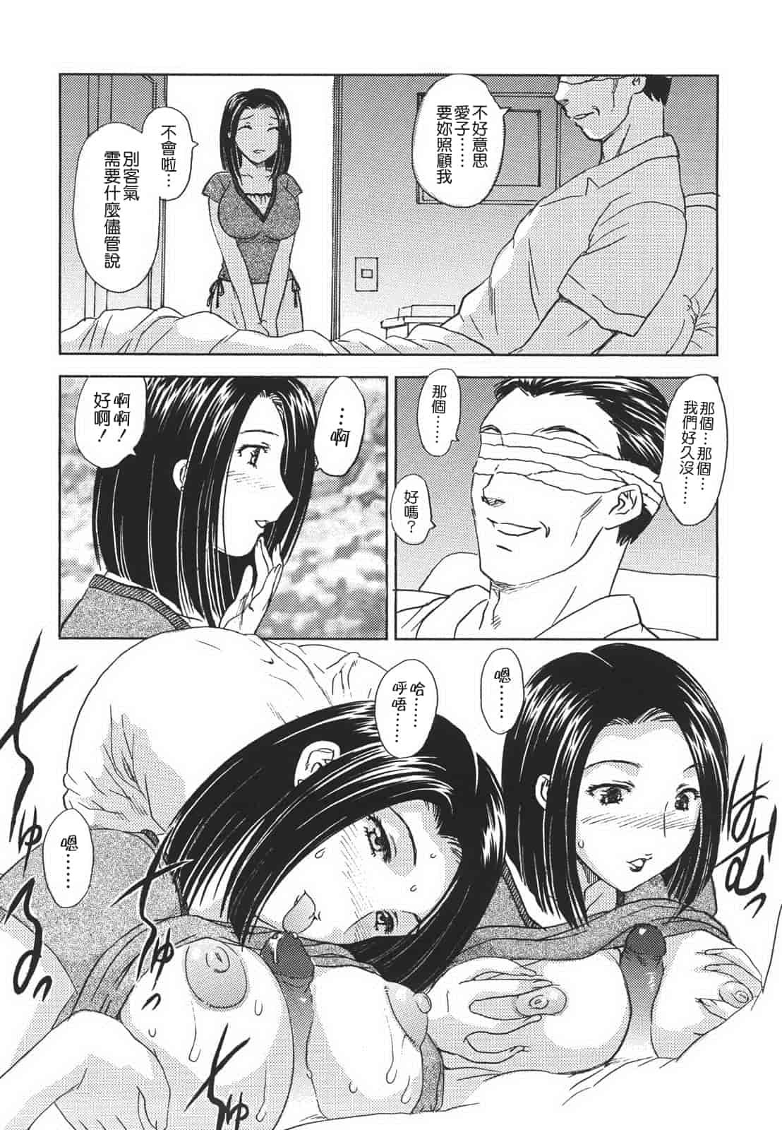 汉化版-[飛龍乱] 中までどうぞ_第1集
