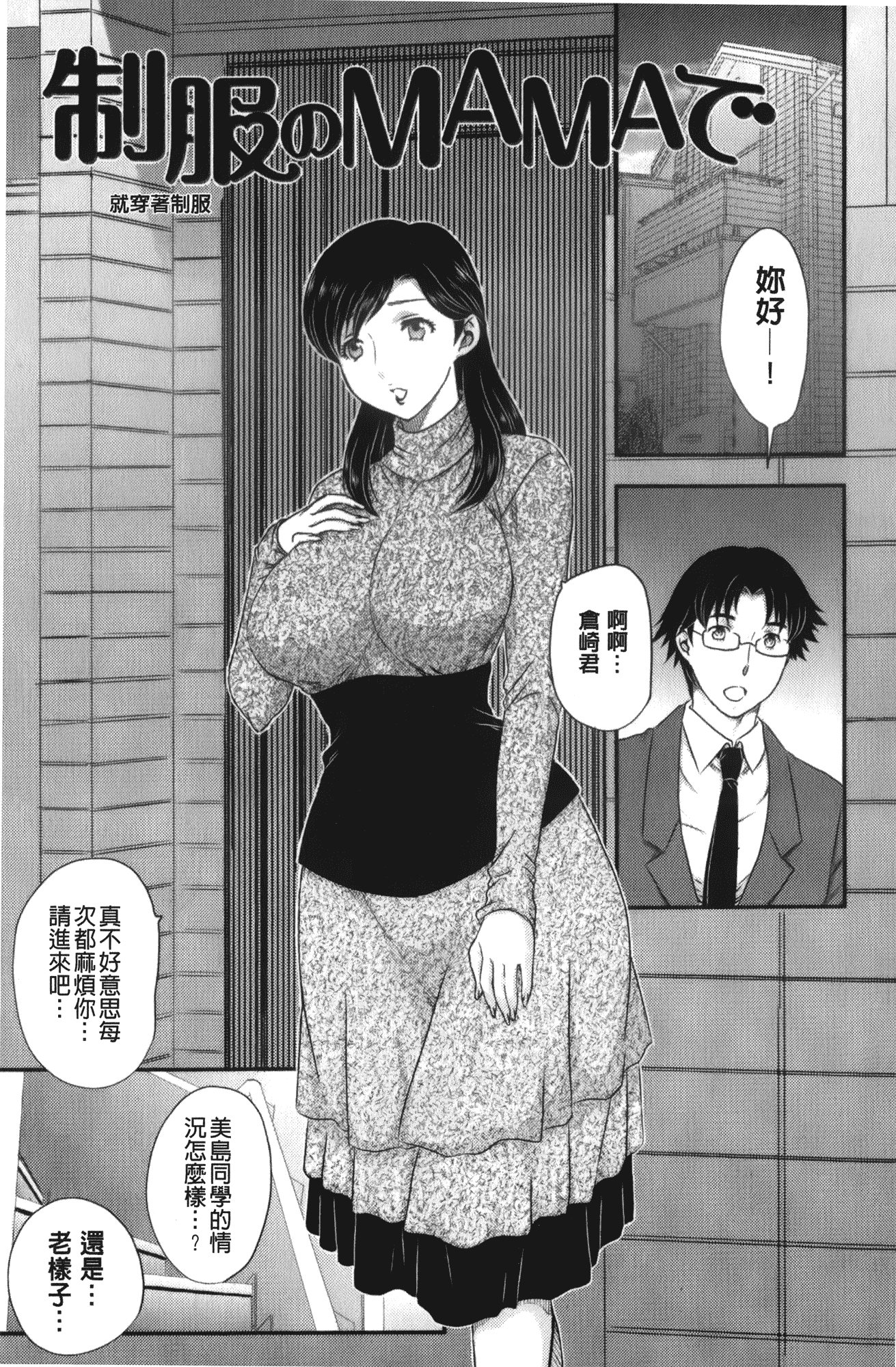 汉化版-[飛龍乱] 美乳少女と艶乳ママ_第3集