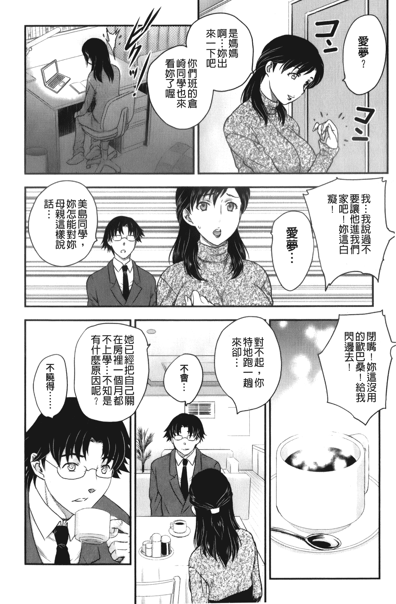 汉化版-[飛龍乱] 美乳少女と艶乳ママ_第3集