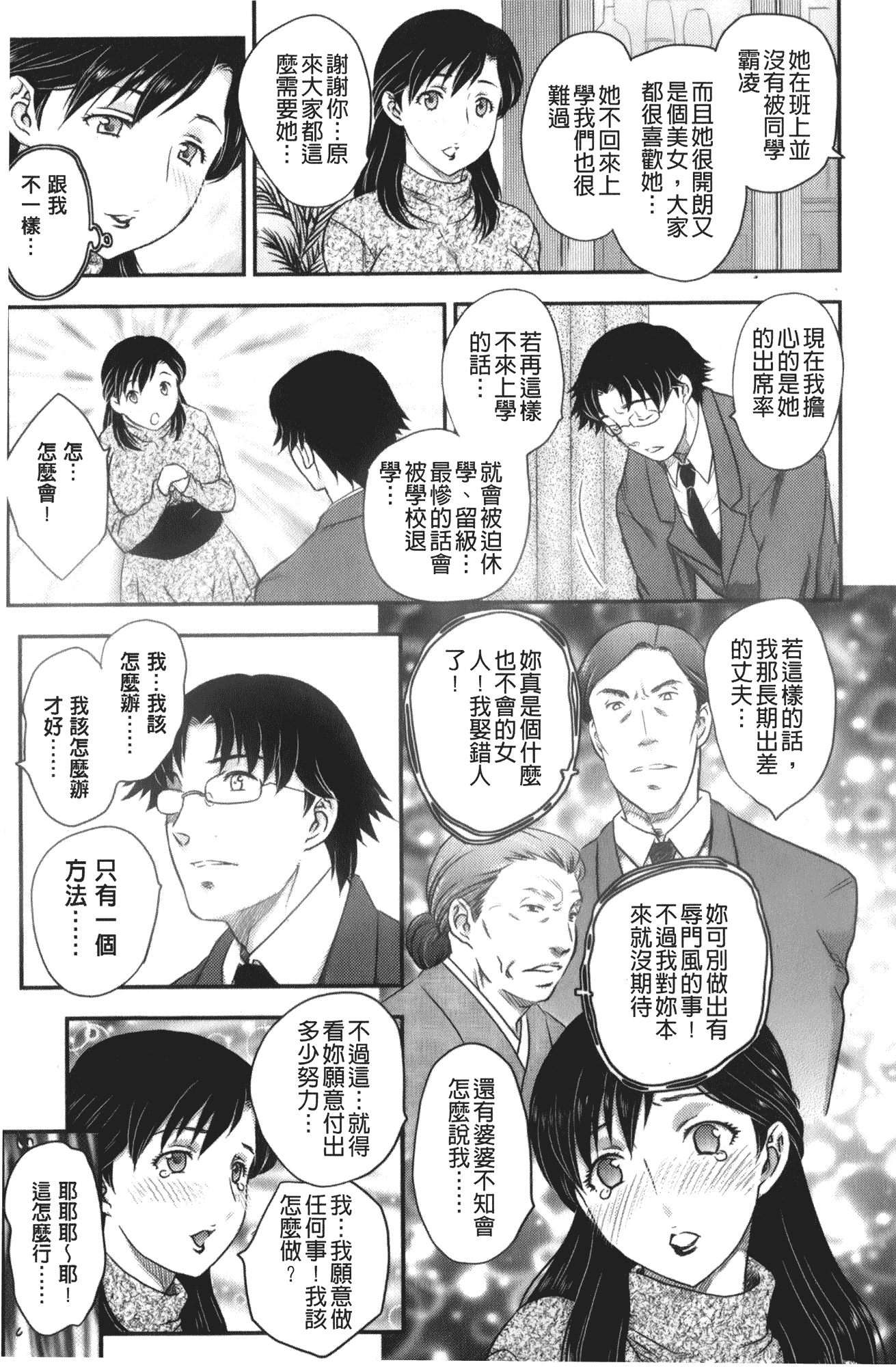 汉化版-[飛龍乱] 美乳少女と艶乳ママ_第3集