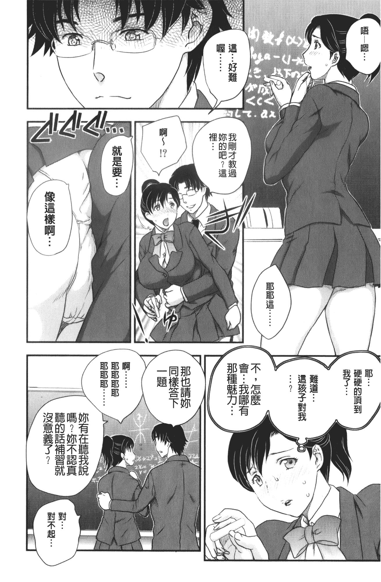 汉化版-[飛龍乱] 美乳少女と艶乳ママ_第3集