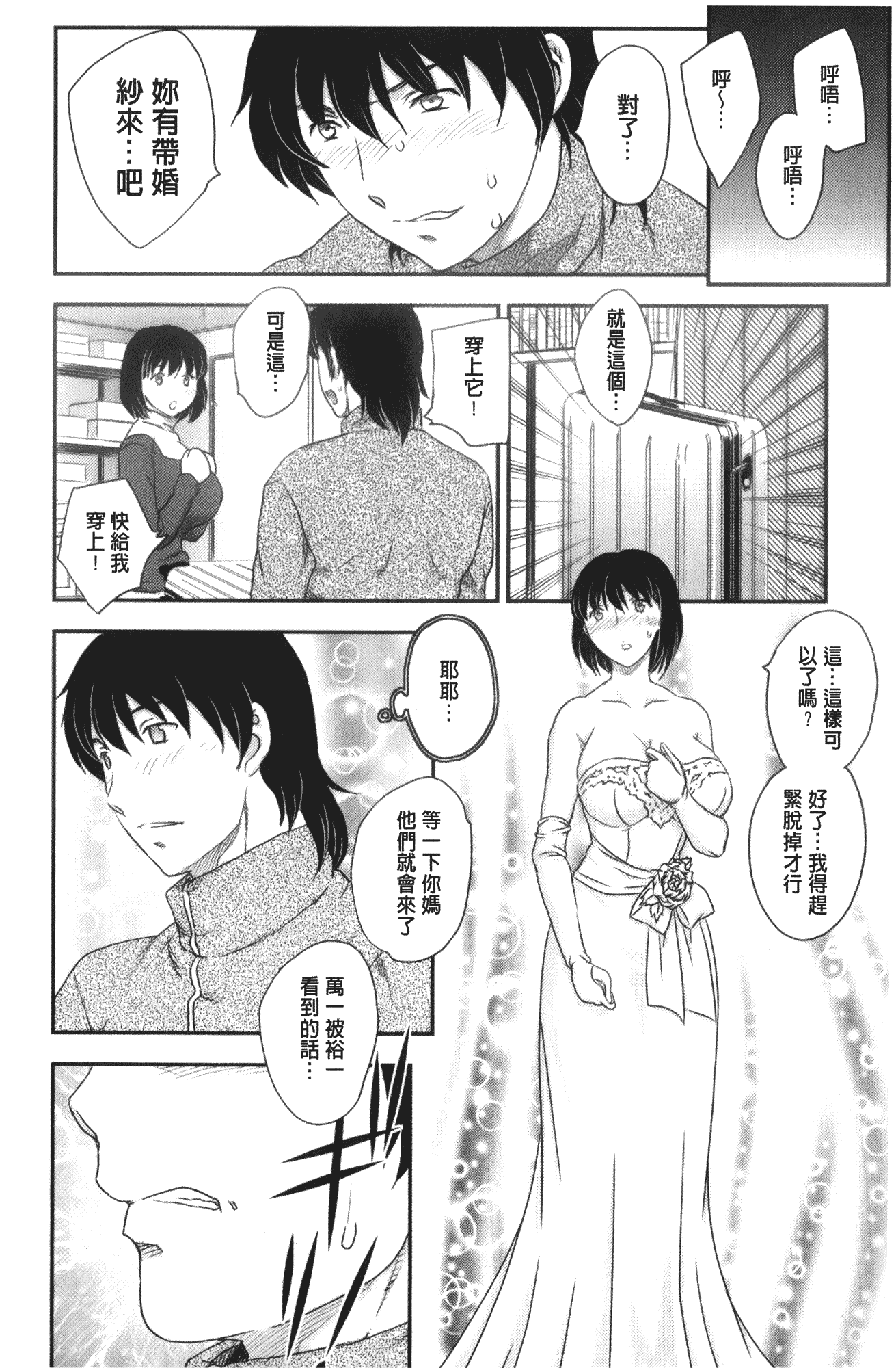 汉化版-[飛龍乱] 美乳少女と艶乳ママ_第4集