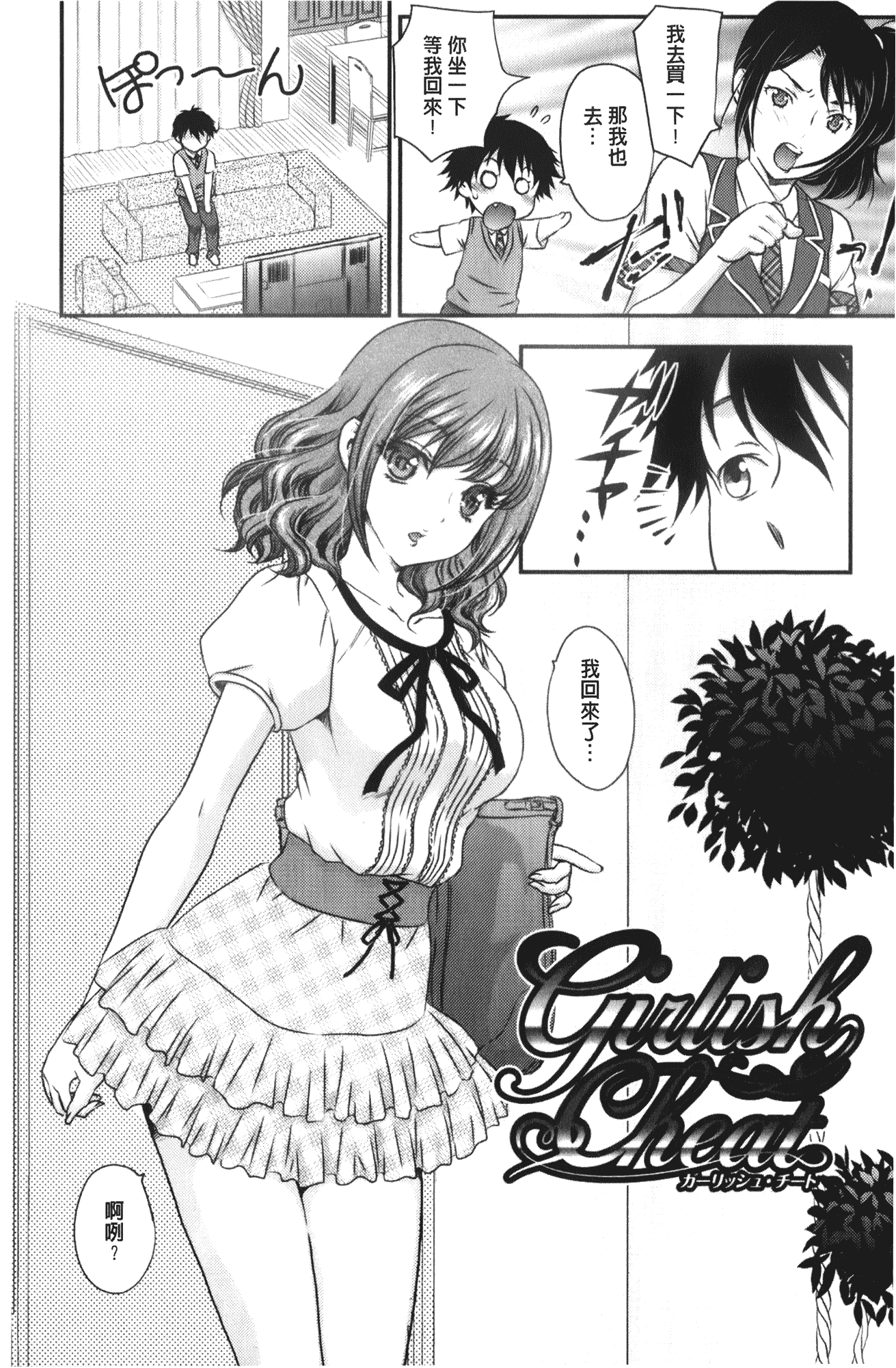 汉化版-[飛龍乱] 美乳少女と艶乳ママ_第4集