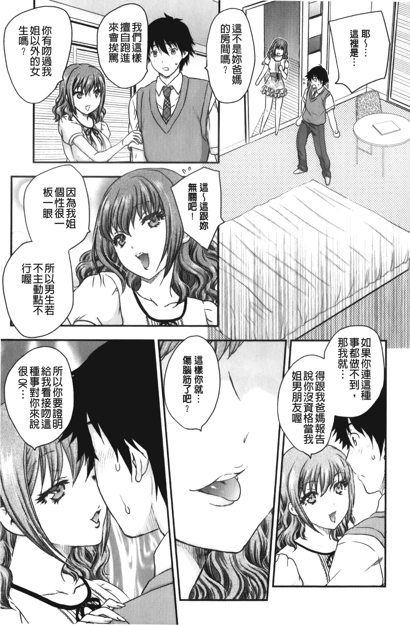 汉化版-[飛龍乱] 美乳少女と艶乳ママ_第4集