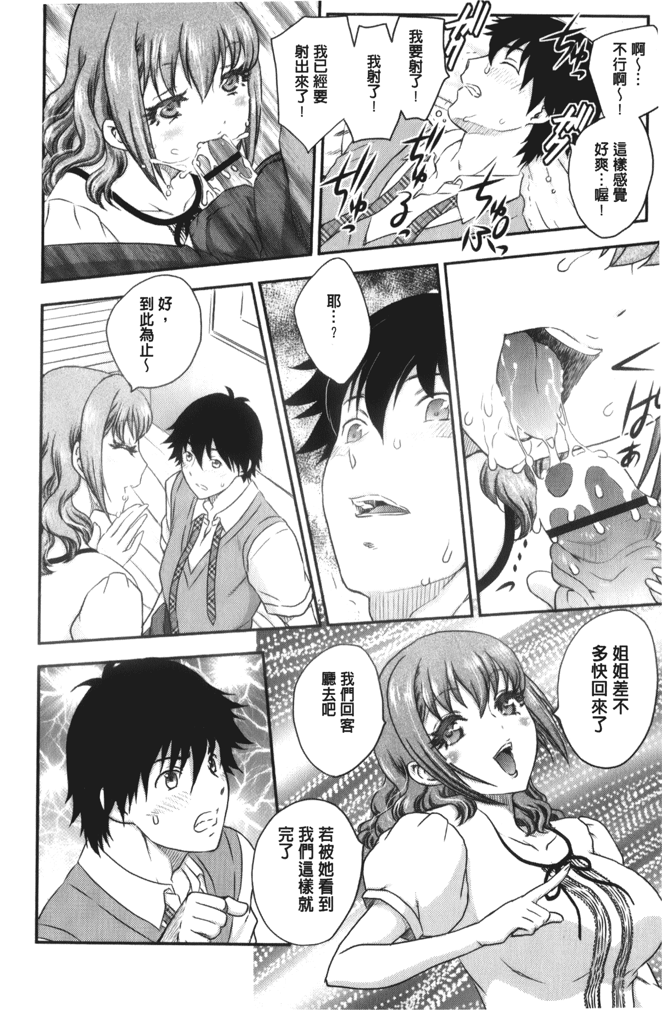 汉化版-[飛龍乱] 美乳少女と艶乳ママ_第4集