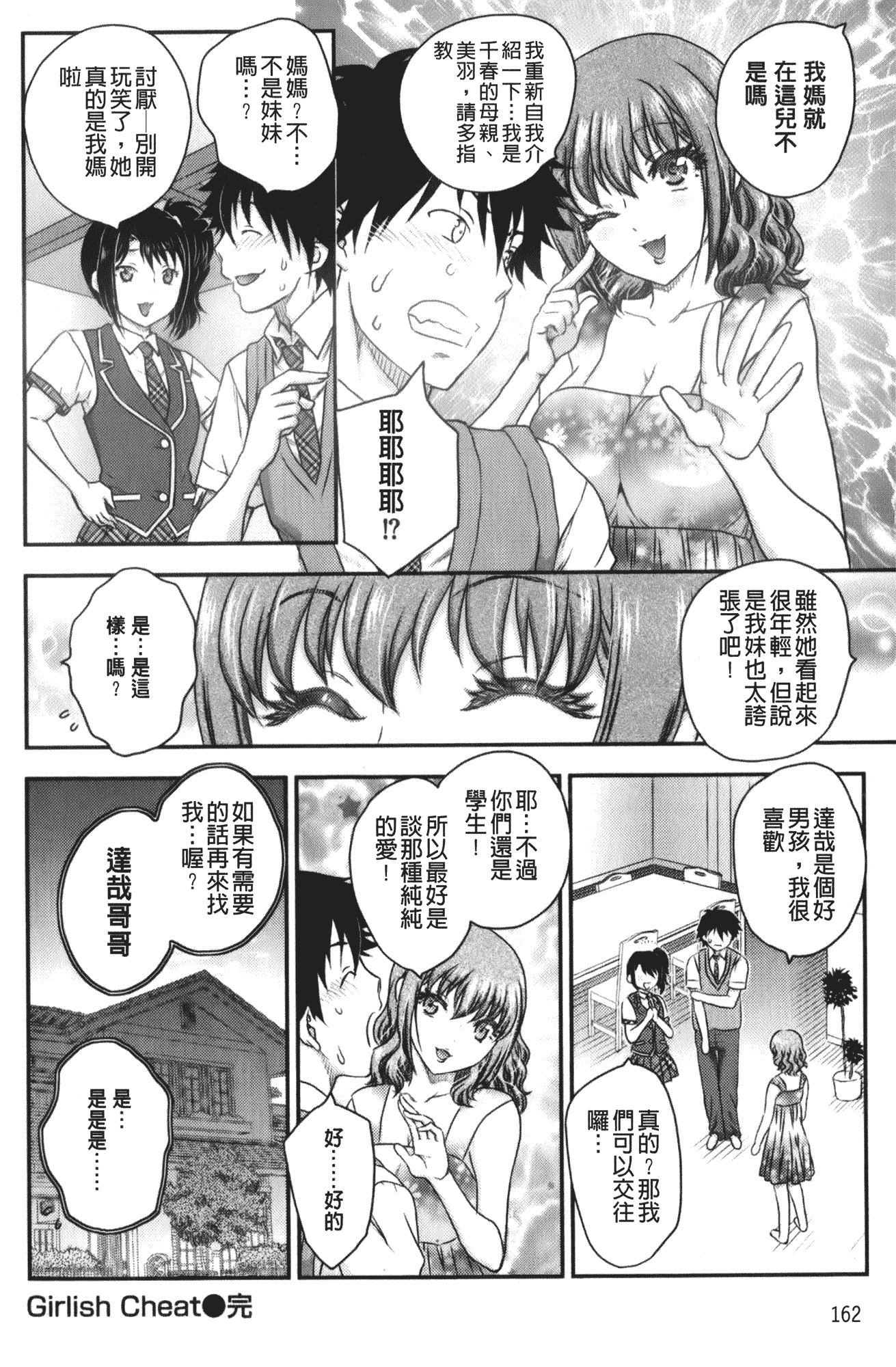 汉化版-[飛龍乱] 美乳少女と艶乳ママ_第5集