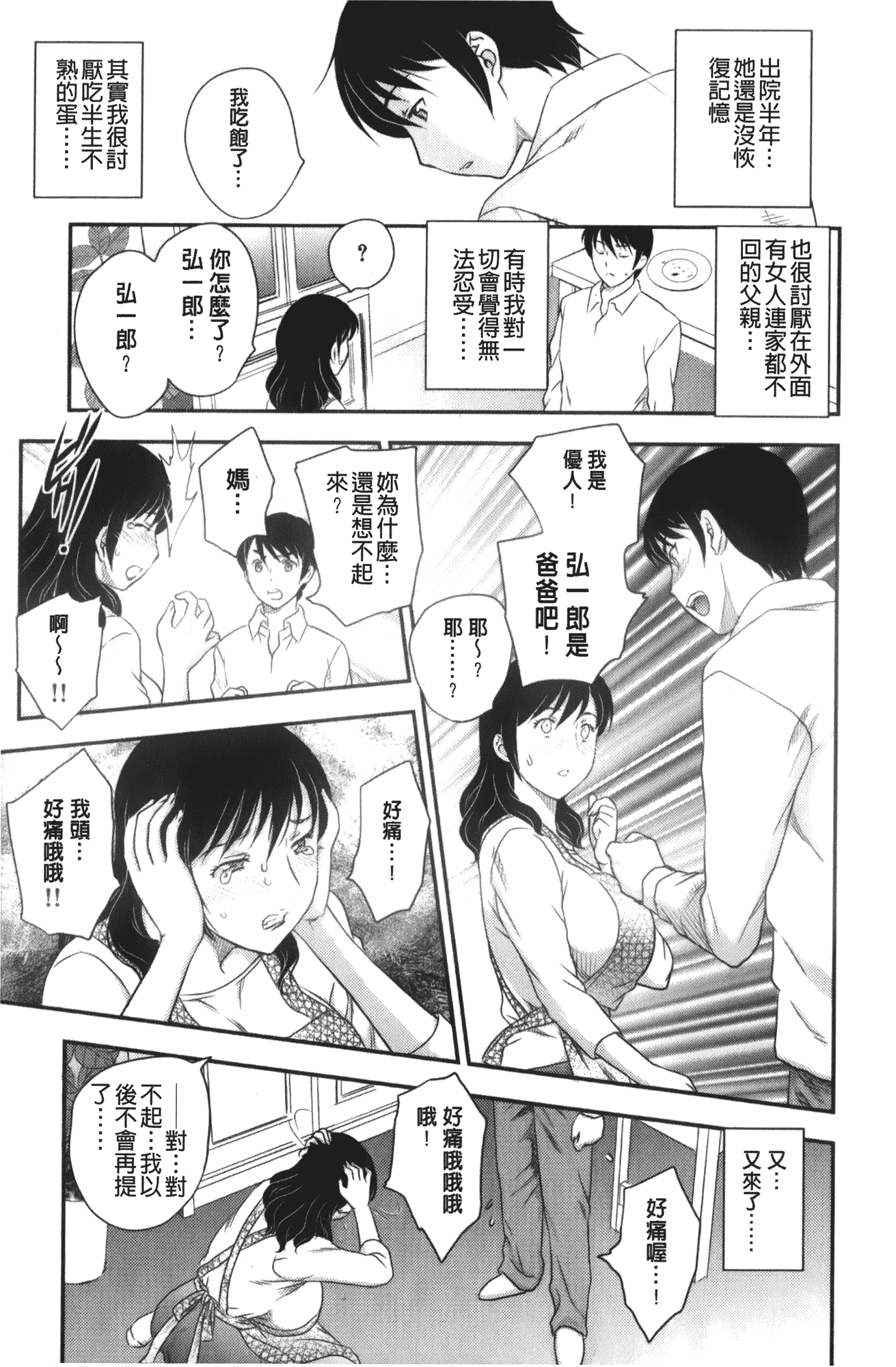 汉化版-[飛龍乱] 美乳少女と艶乳ママ_第5集