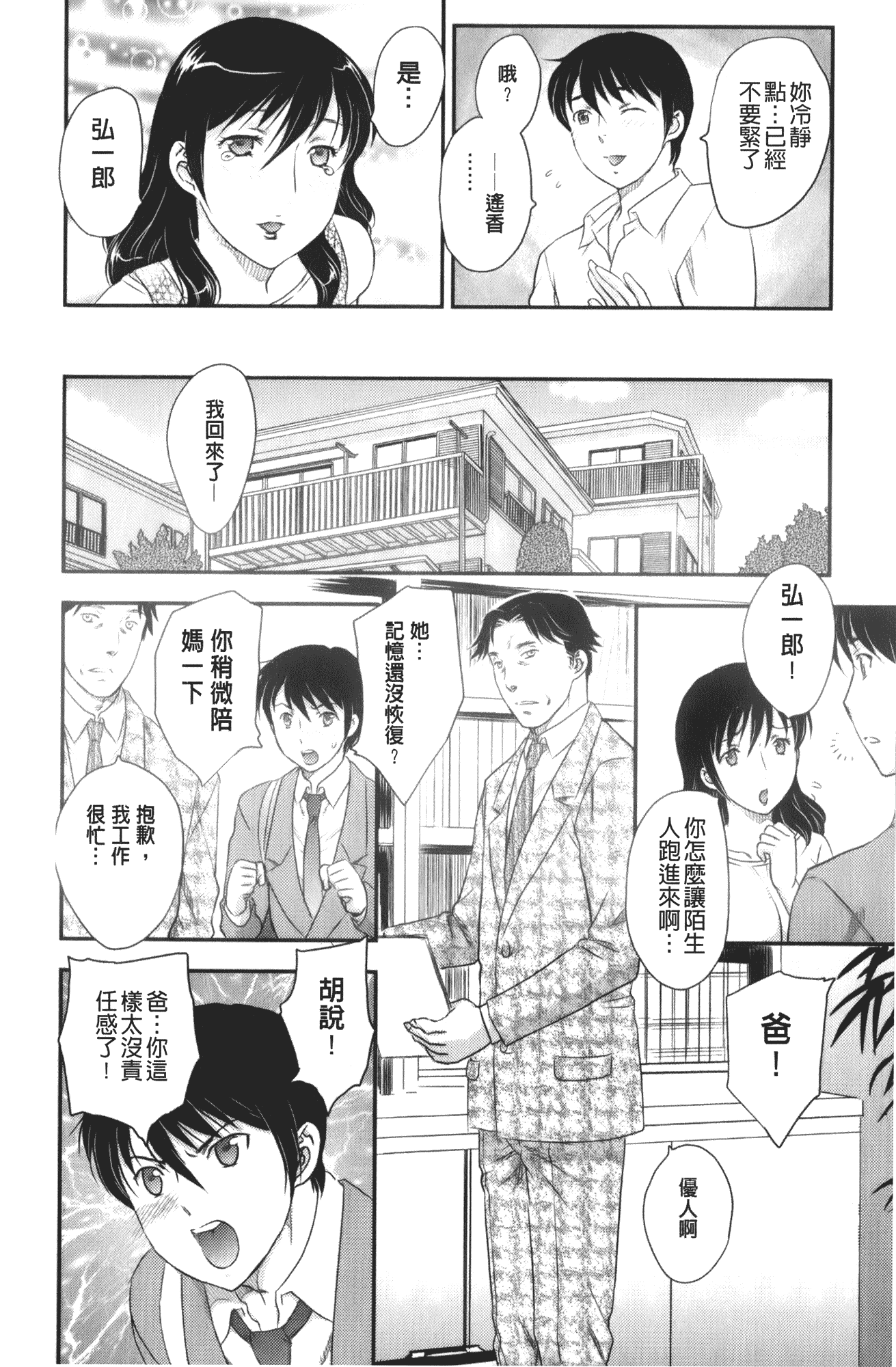 汉化版-[飛龍乱] 美乳少女と艶乳ママ_第5集